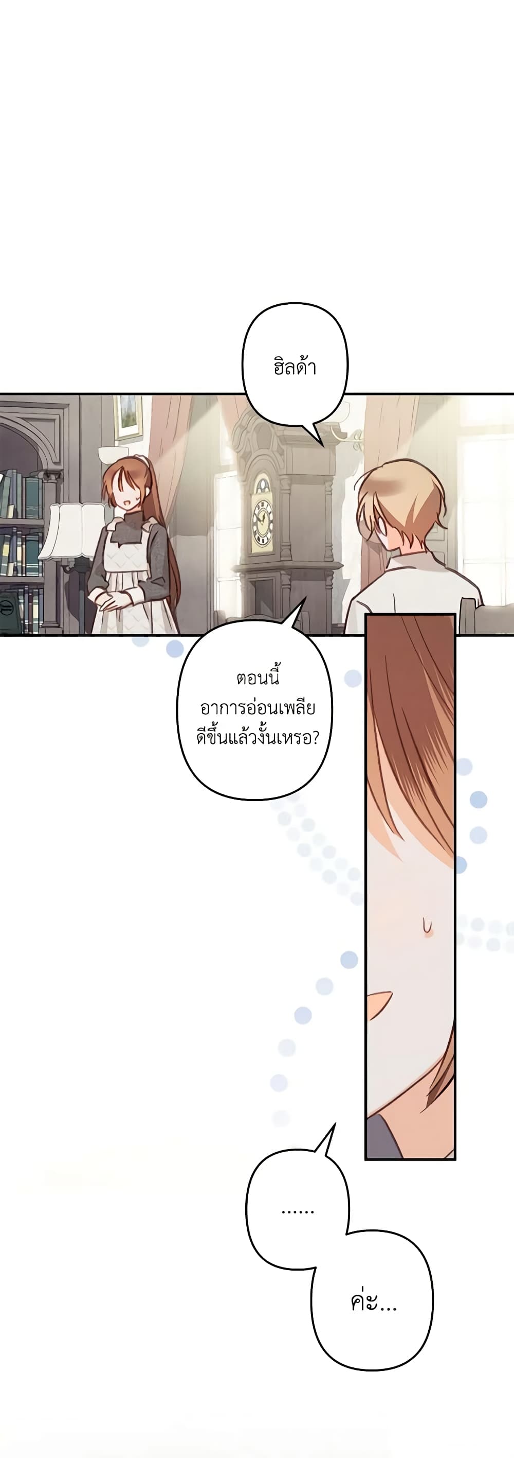 How to Survive as a Maid in a Horror Game page 32