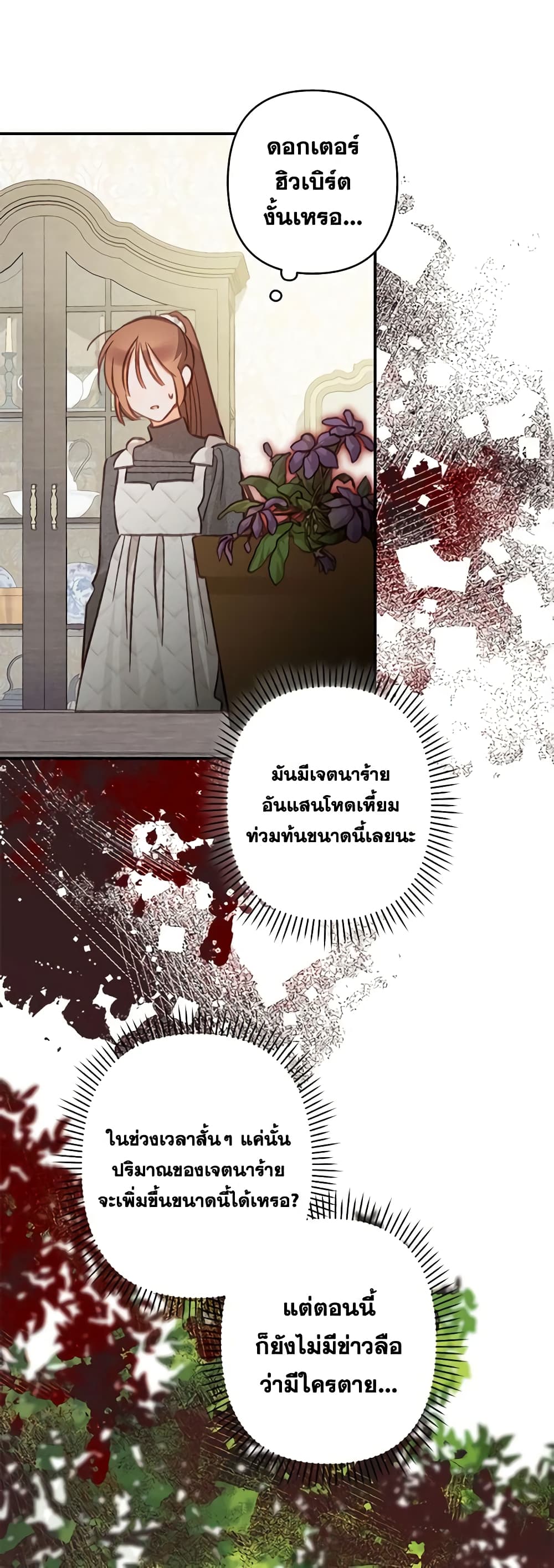 How to Survive as a Maid in a Horror Game page 40
