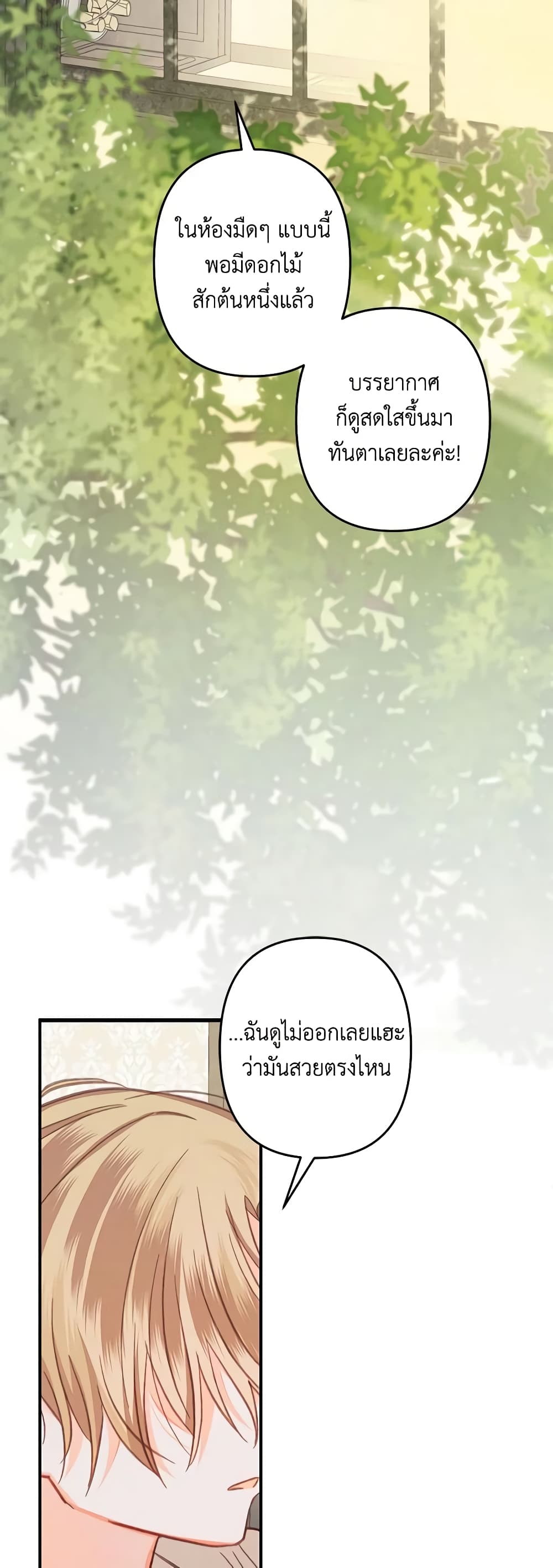 How to Survive as a Maid in a Horror Game page 42