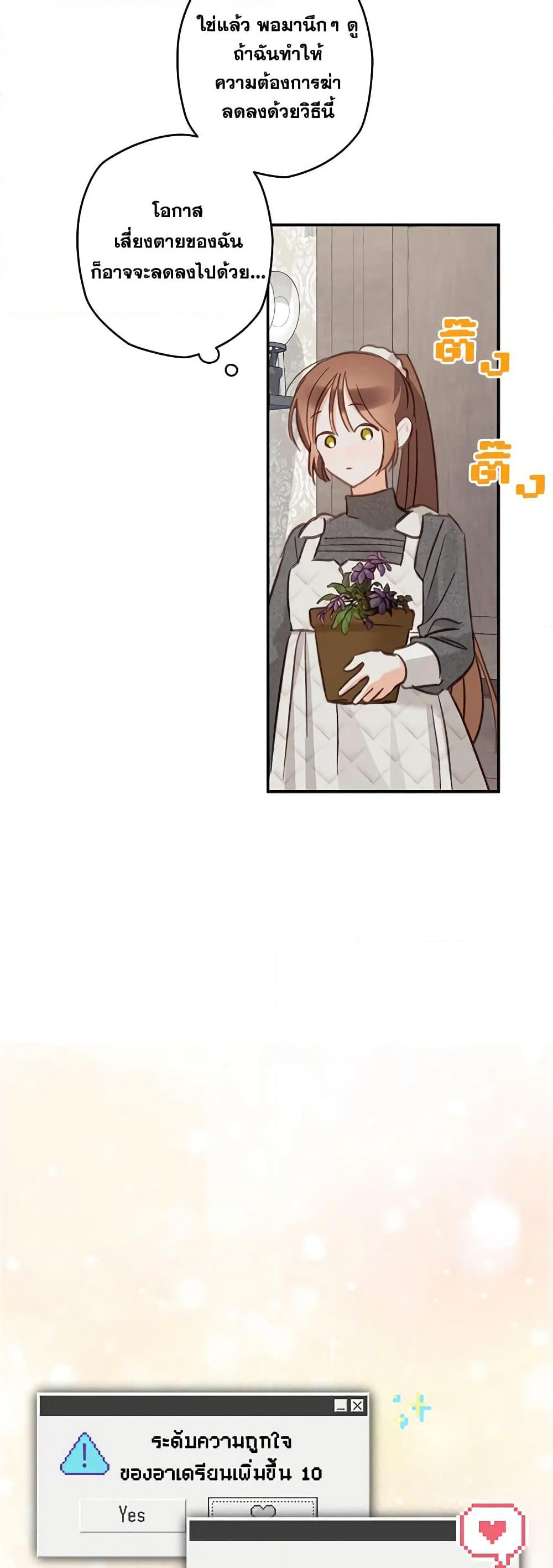 How to Survive as a Maid in a Horror Game page 61