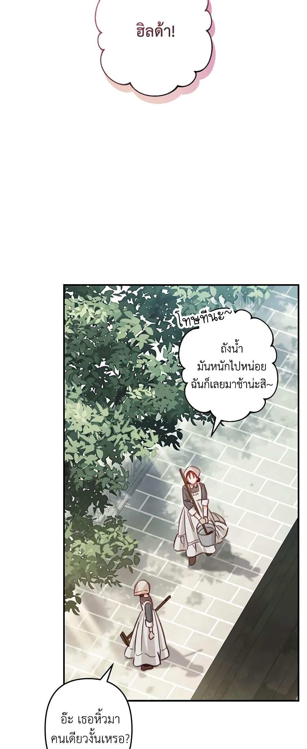 How to Survive as a Maid in a Horror Game page 11