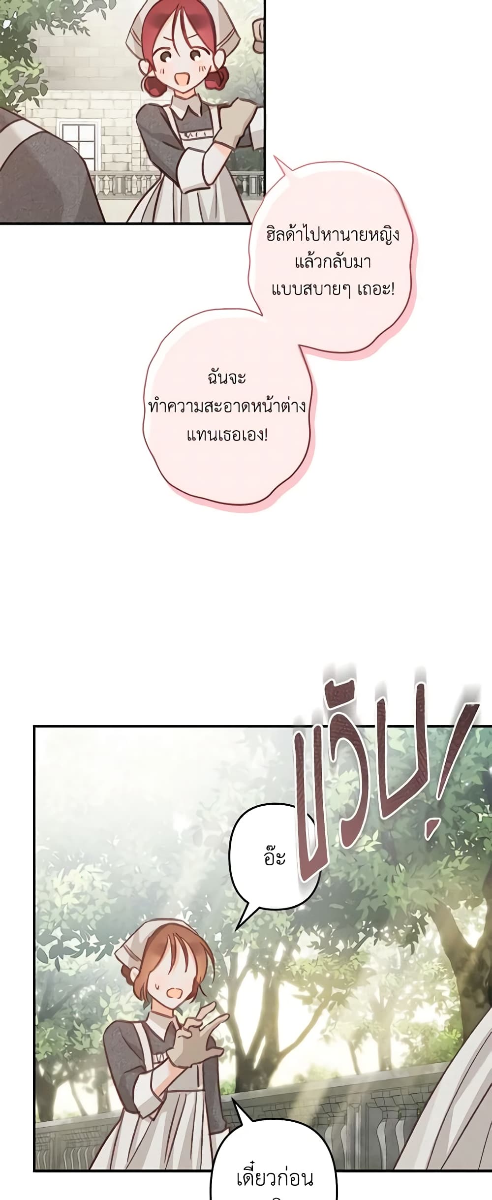 How to Survive as a Maid in a Horror Game page 25