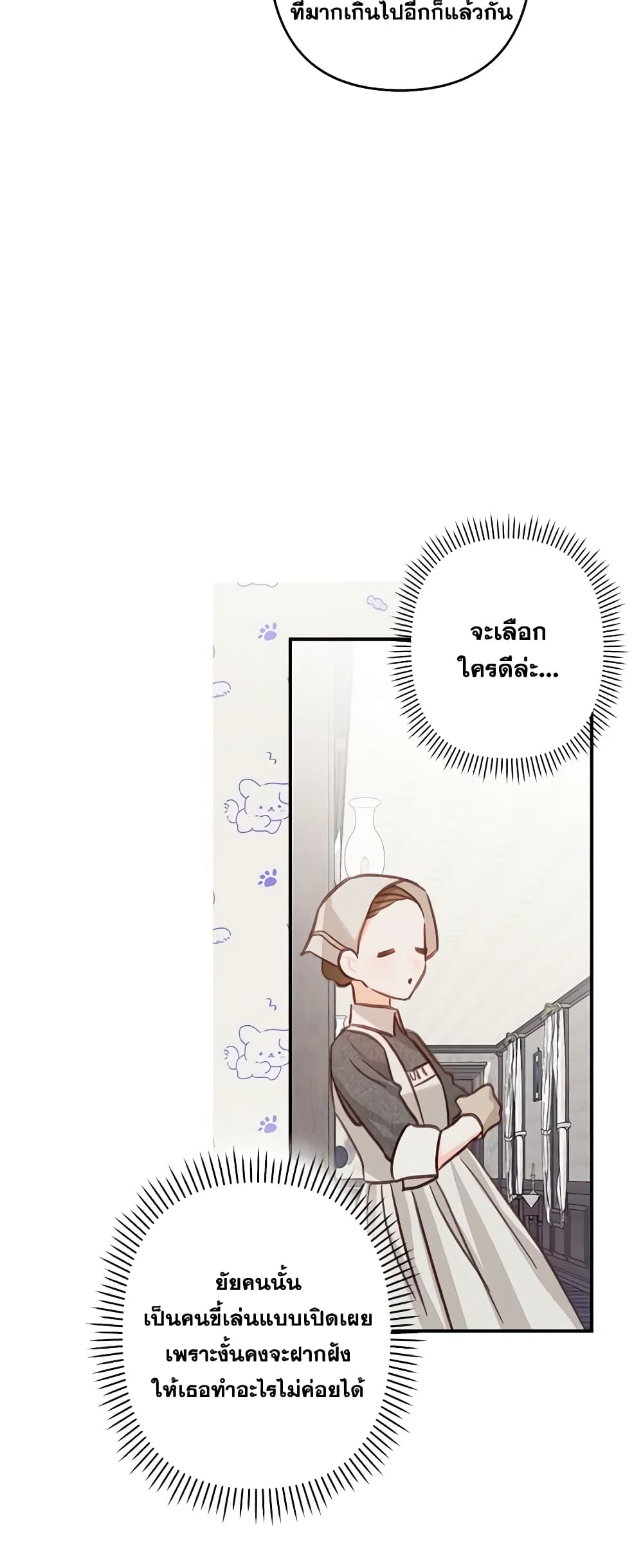 How to Survive as a Maid in a Horror Game page 30