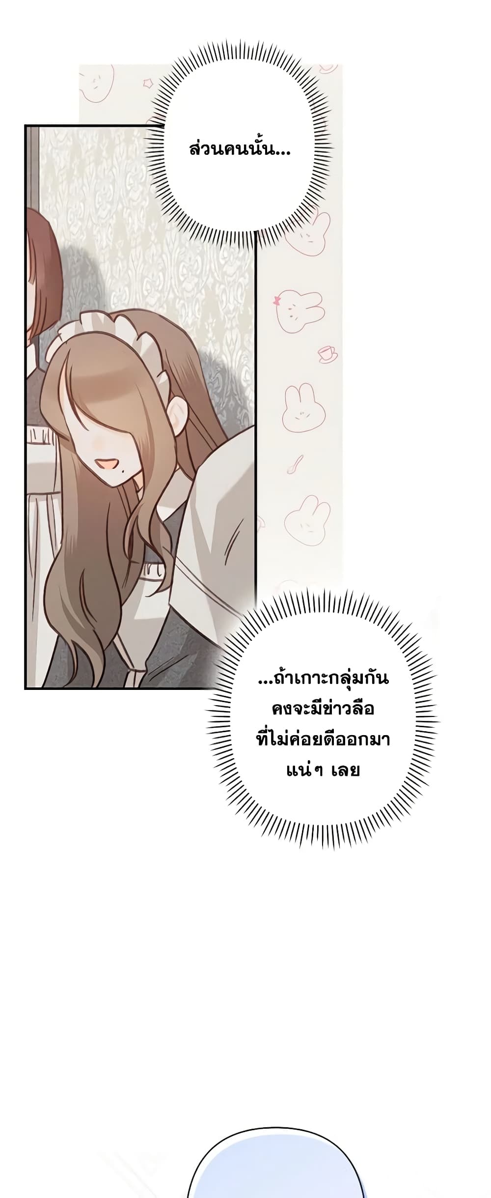 How to Survive as a Maid in a Horror Game page 31