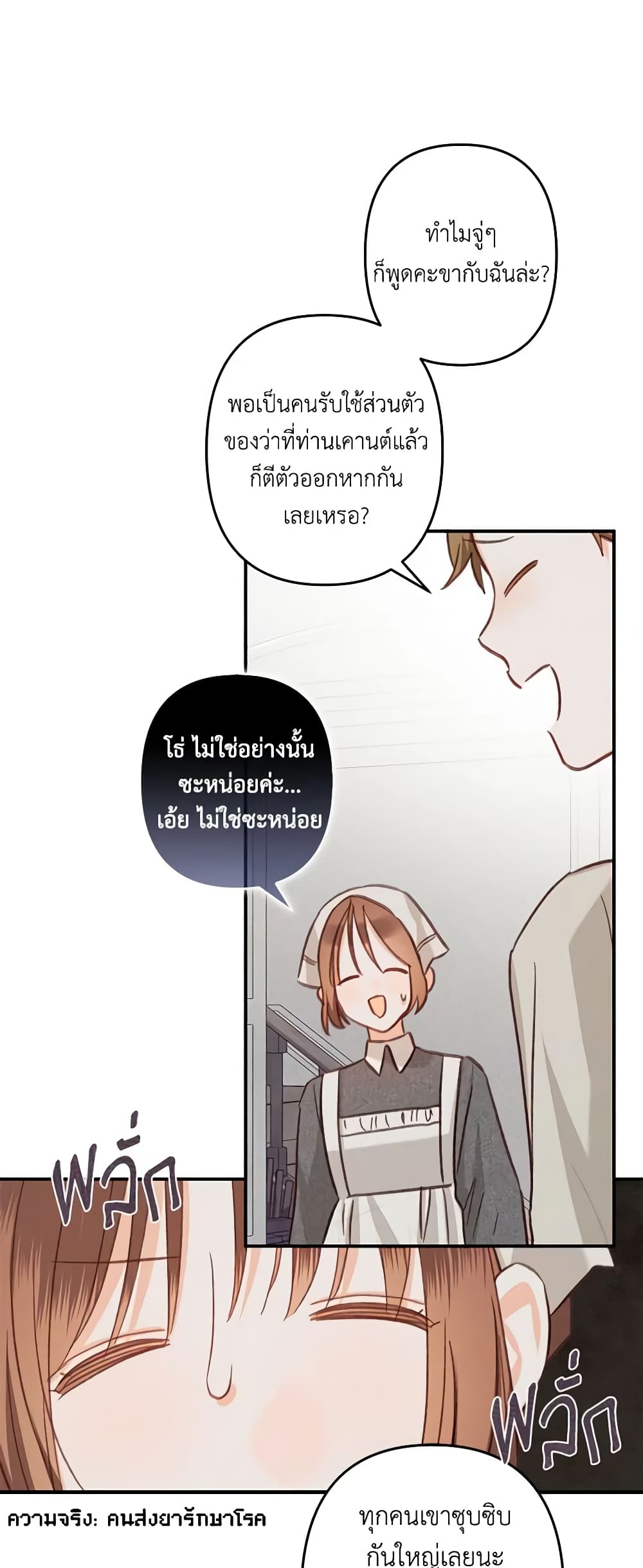 How to Survive as a Maid in a Horror Game page 38