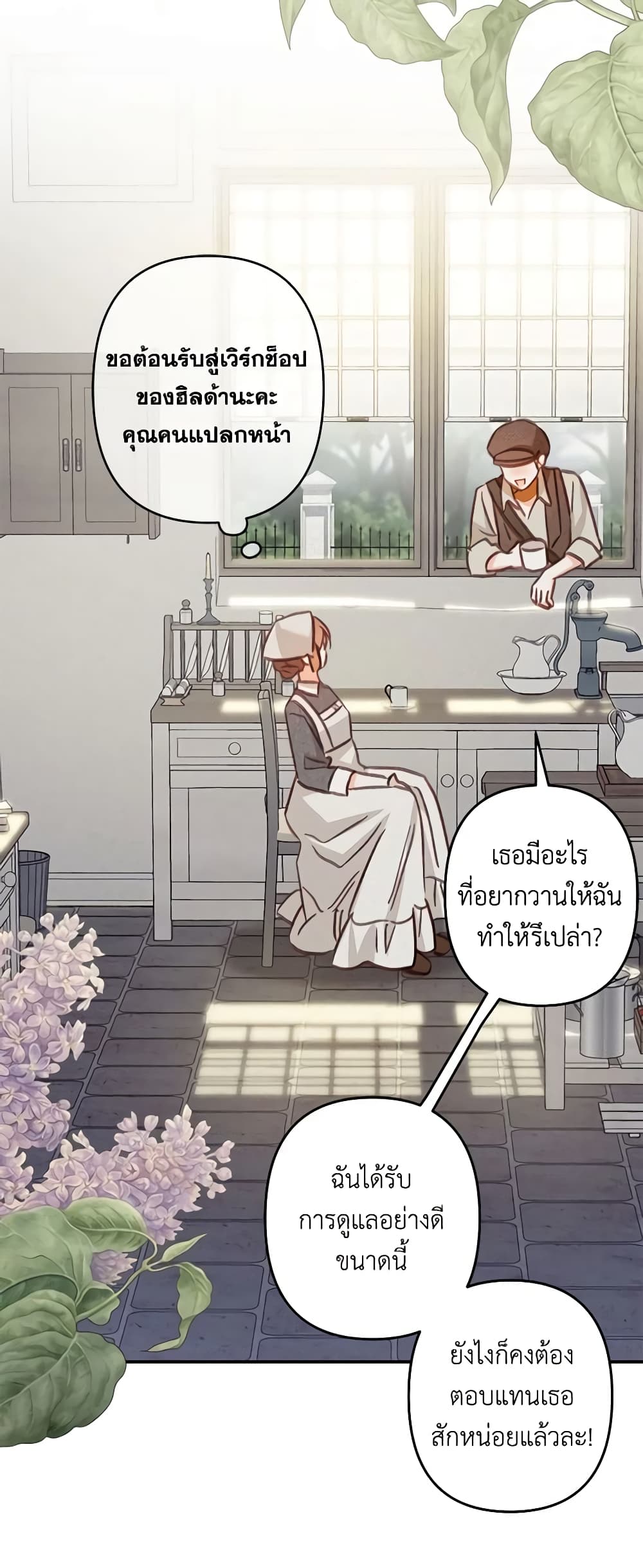 How to Survive as a Maid in a Horror Game page 42