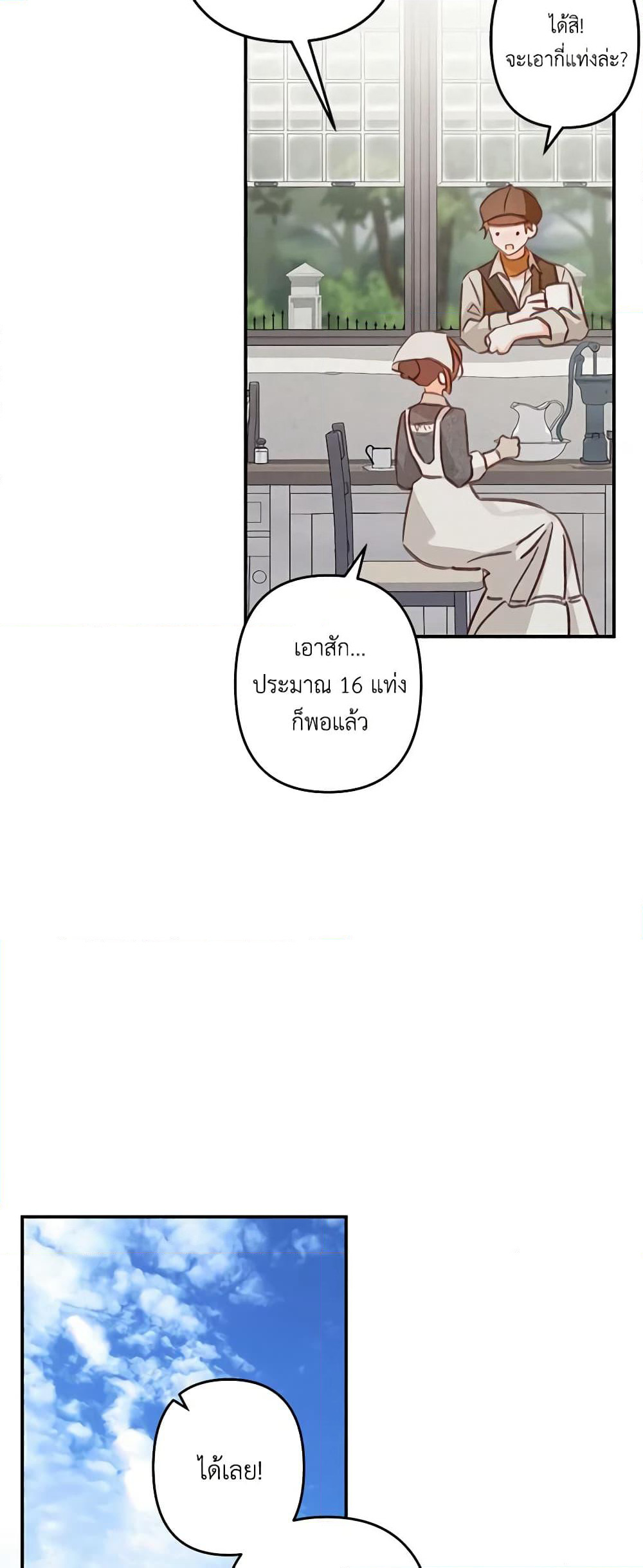 How to Survive as a Maid in a Horror Game page 47