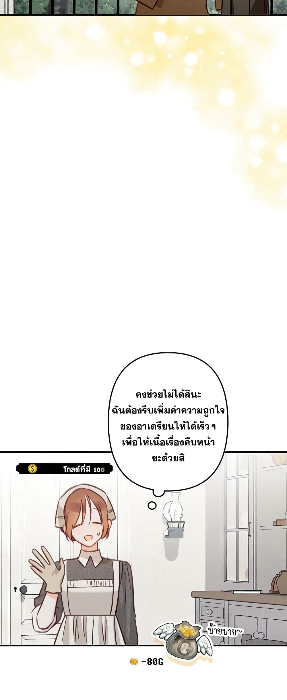 How to Survive as a Maid in a Horror Game page 49