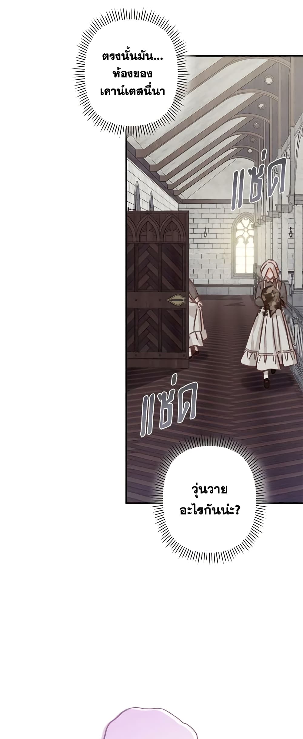 How to Survive as a Maid in a Horror Game page 60