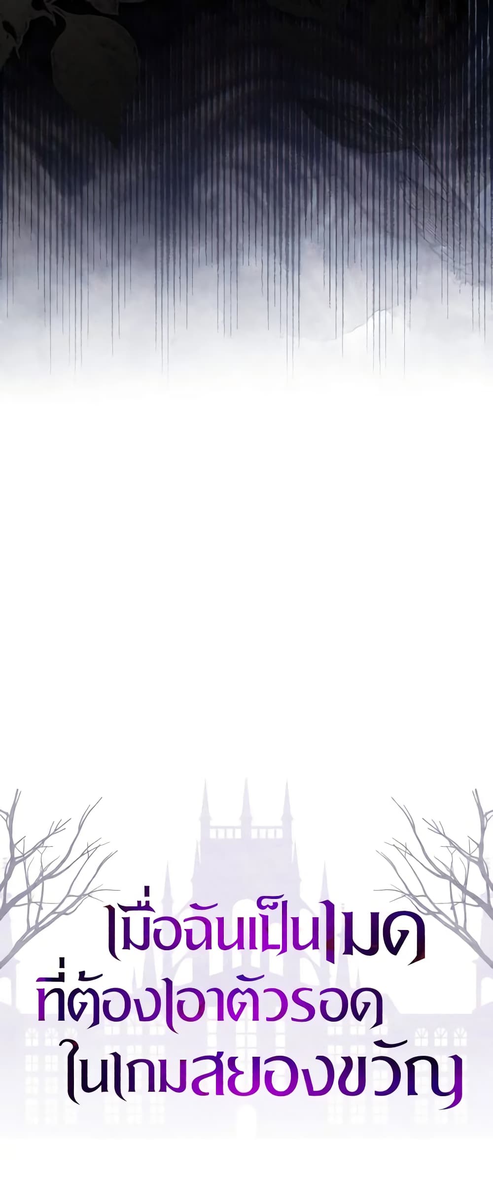 How to Survive as a Maid in a Horror Game page 71
