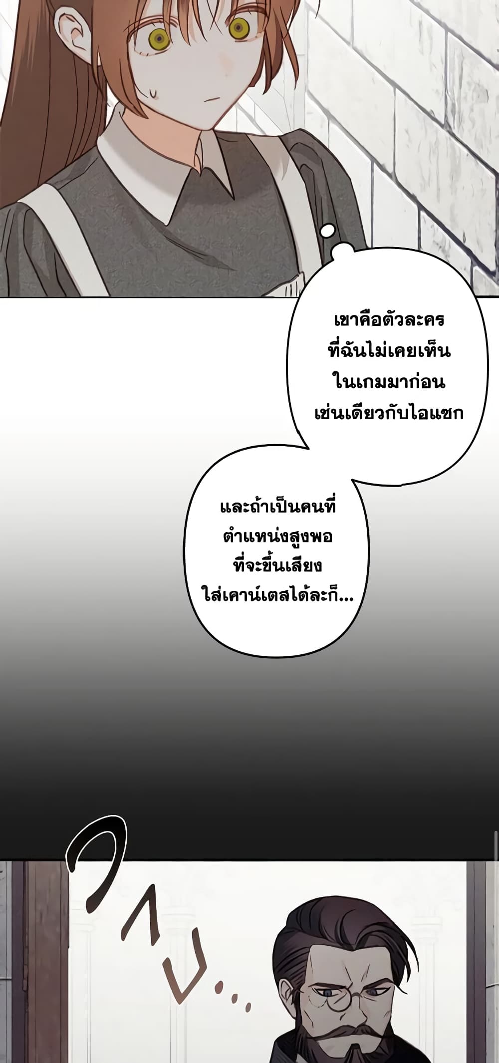 How to Survive as a Maid in a Horror Game page 11