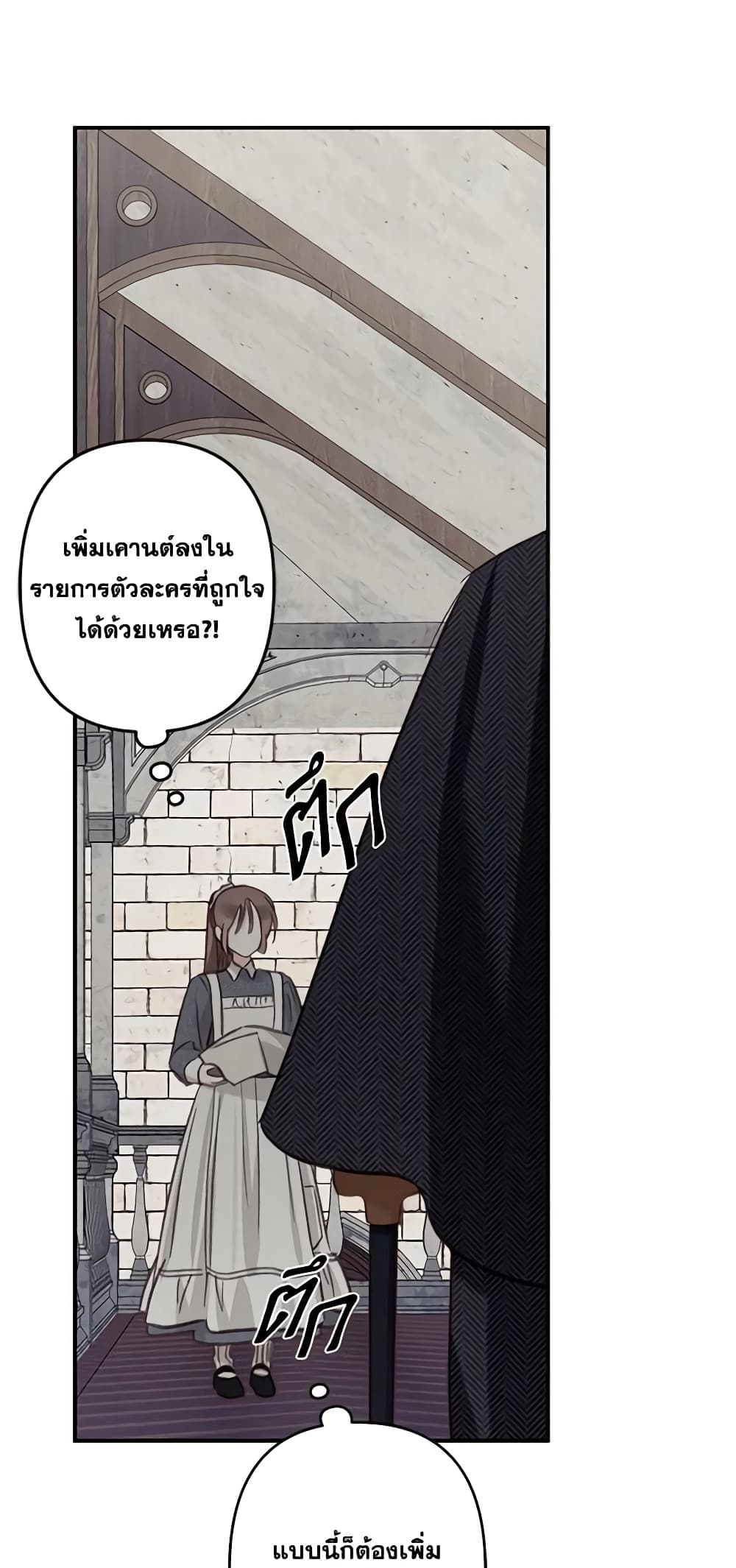How to Survive as a Maid in a Horror Game page 15