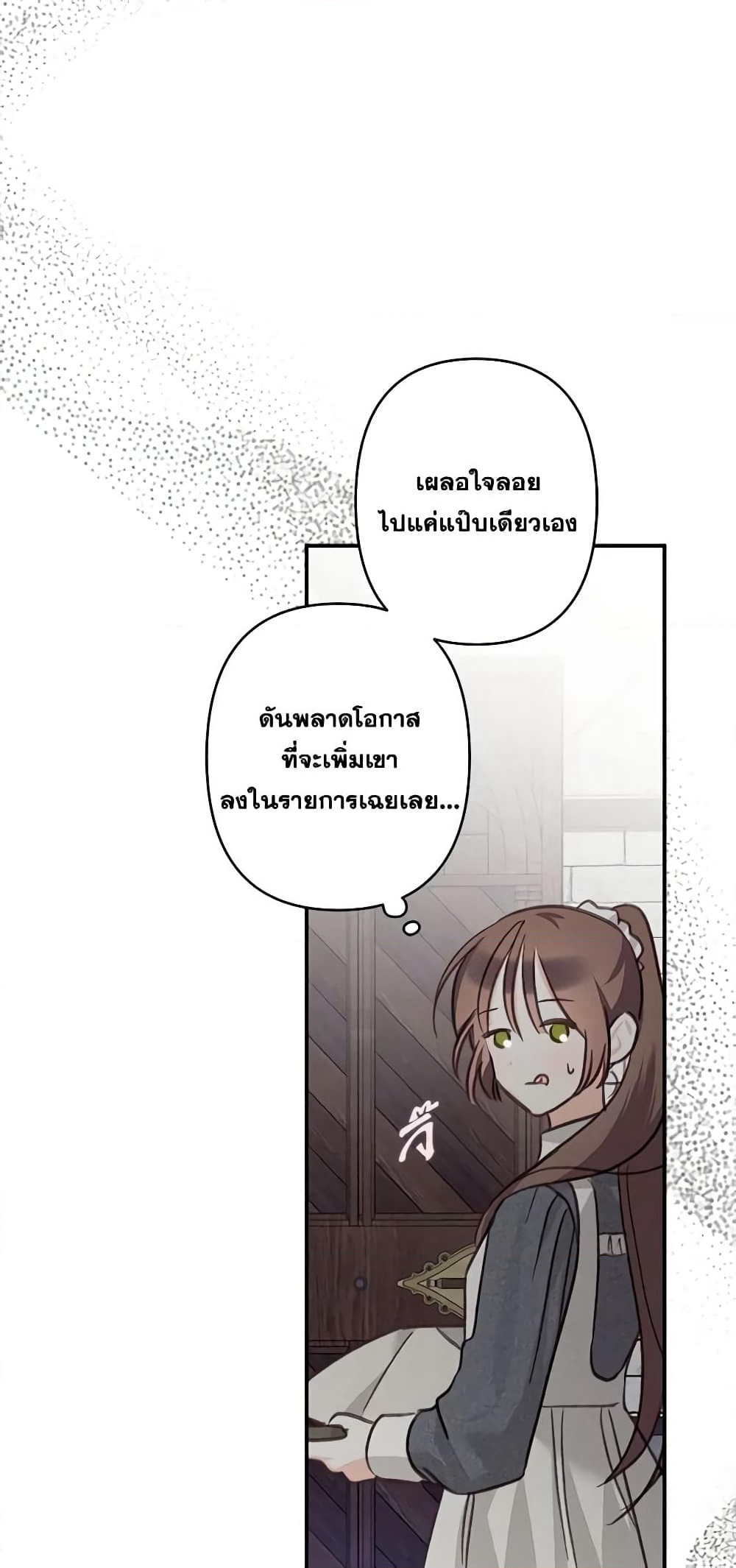 How to Survive as a Maid in a Horror Game page 22