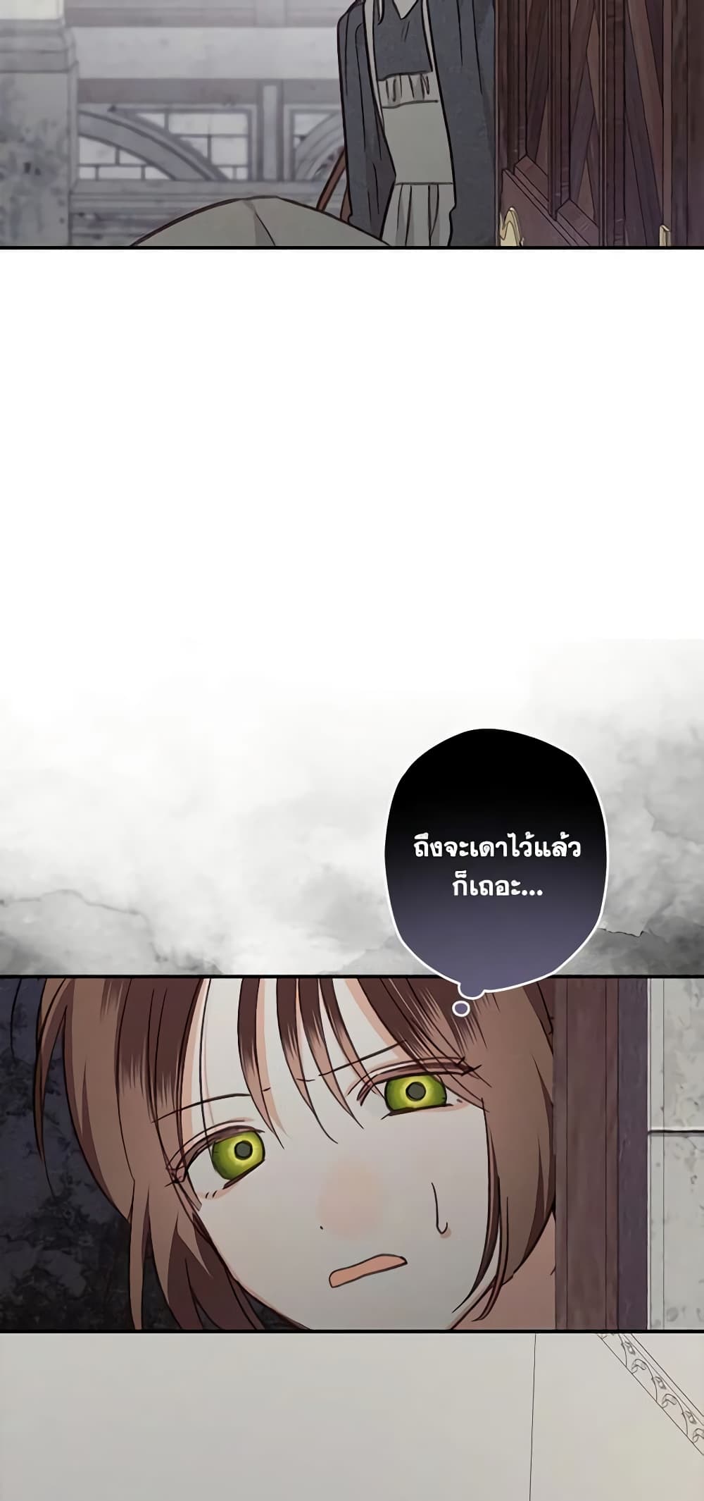 How to Survive as a Maid in a Horror Game page 26