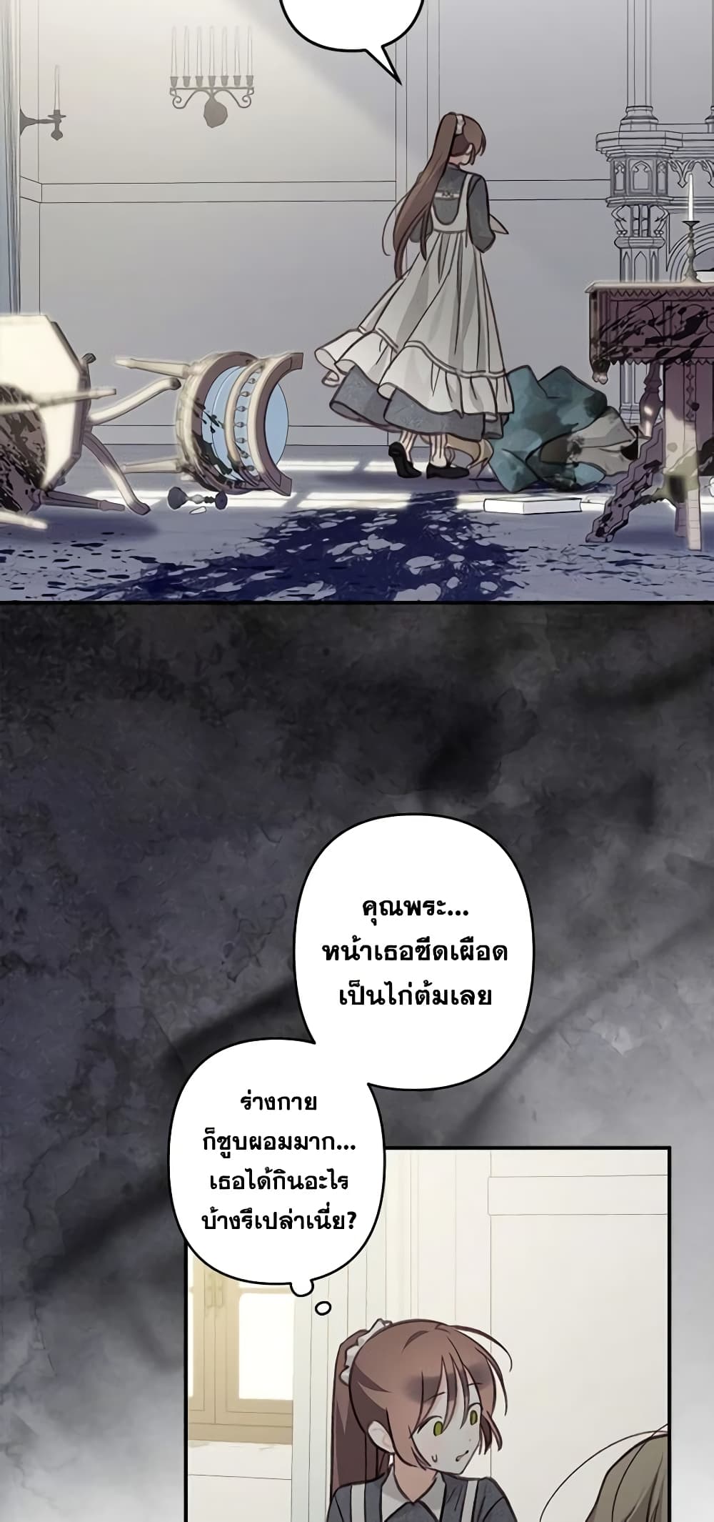 How to Survive as a Maid in a Horror Game page 30