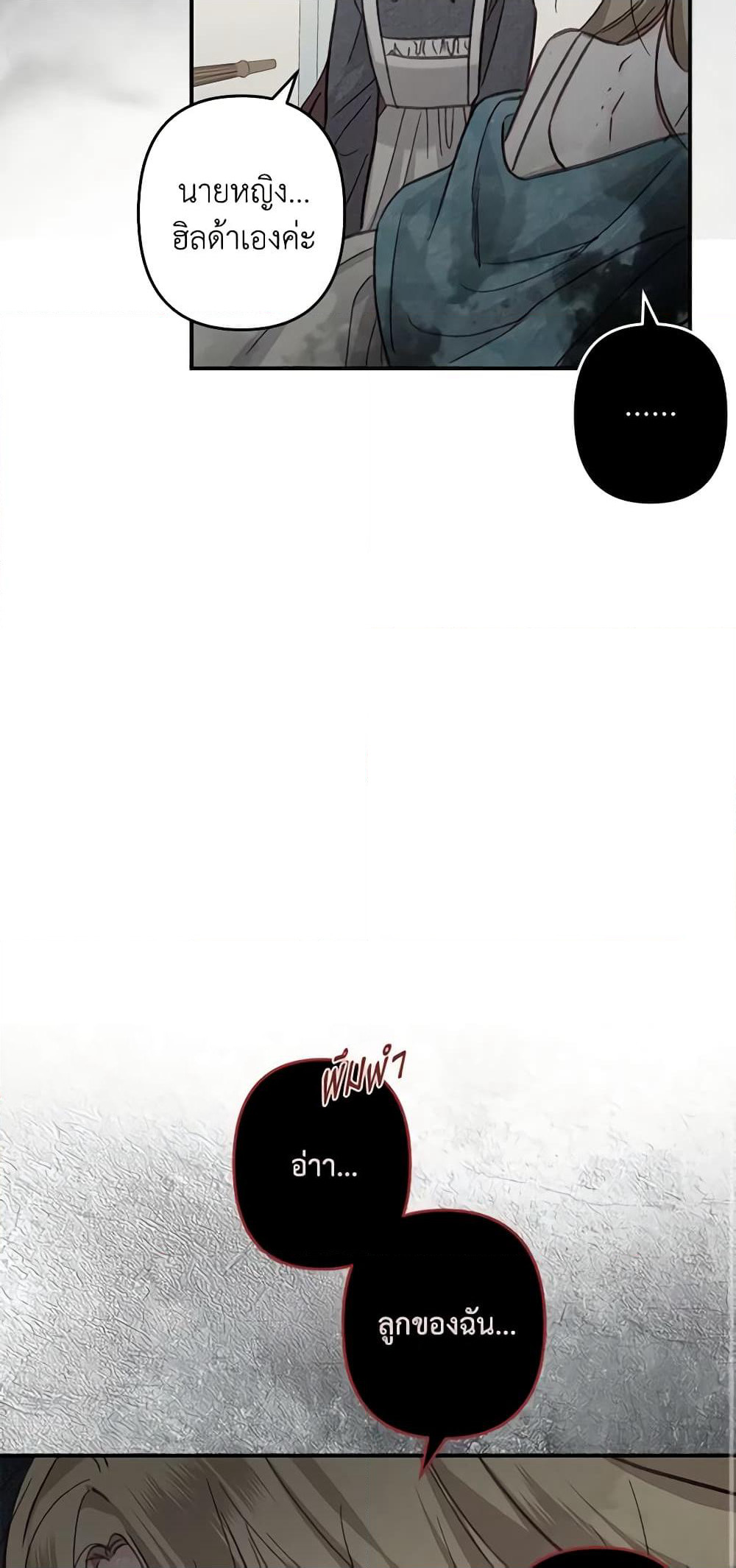 How to Survive as a Maid in a Horror Game page 31