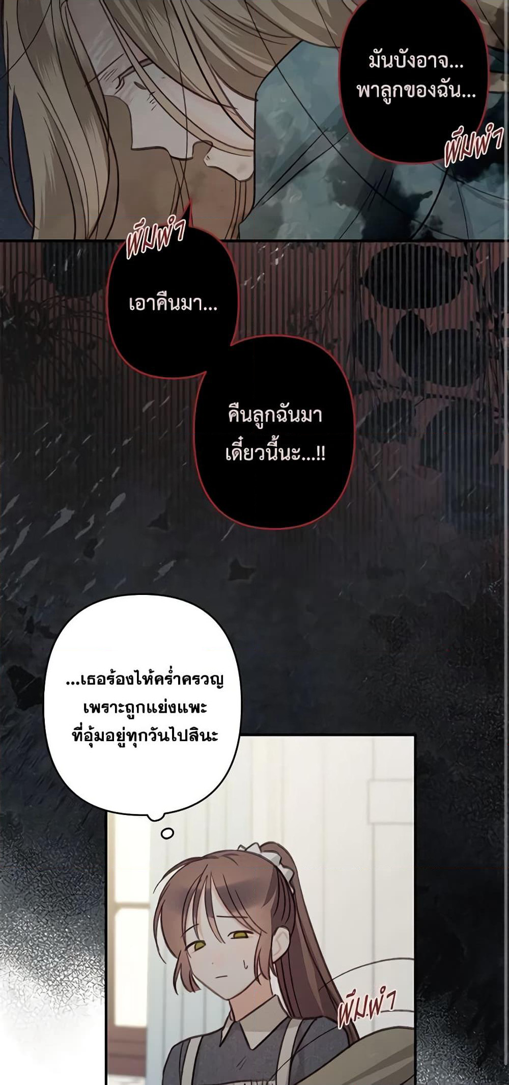How to Survive as a Maid in a Horror Game page 32