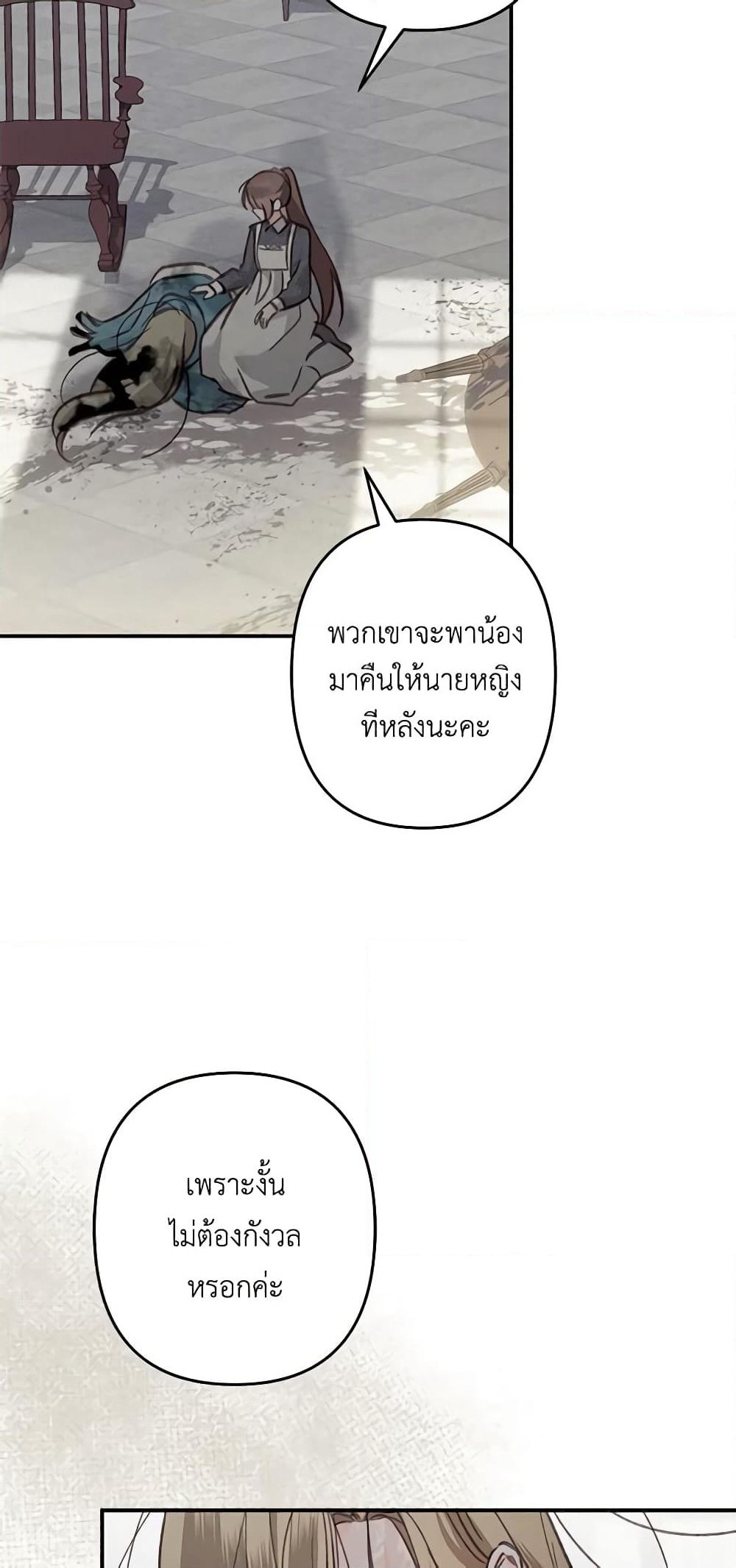 How to Survive as a Maid in a Horror Game page 35