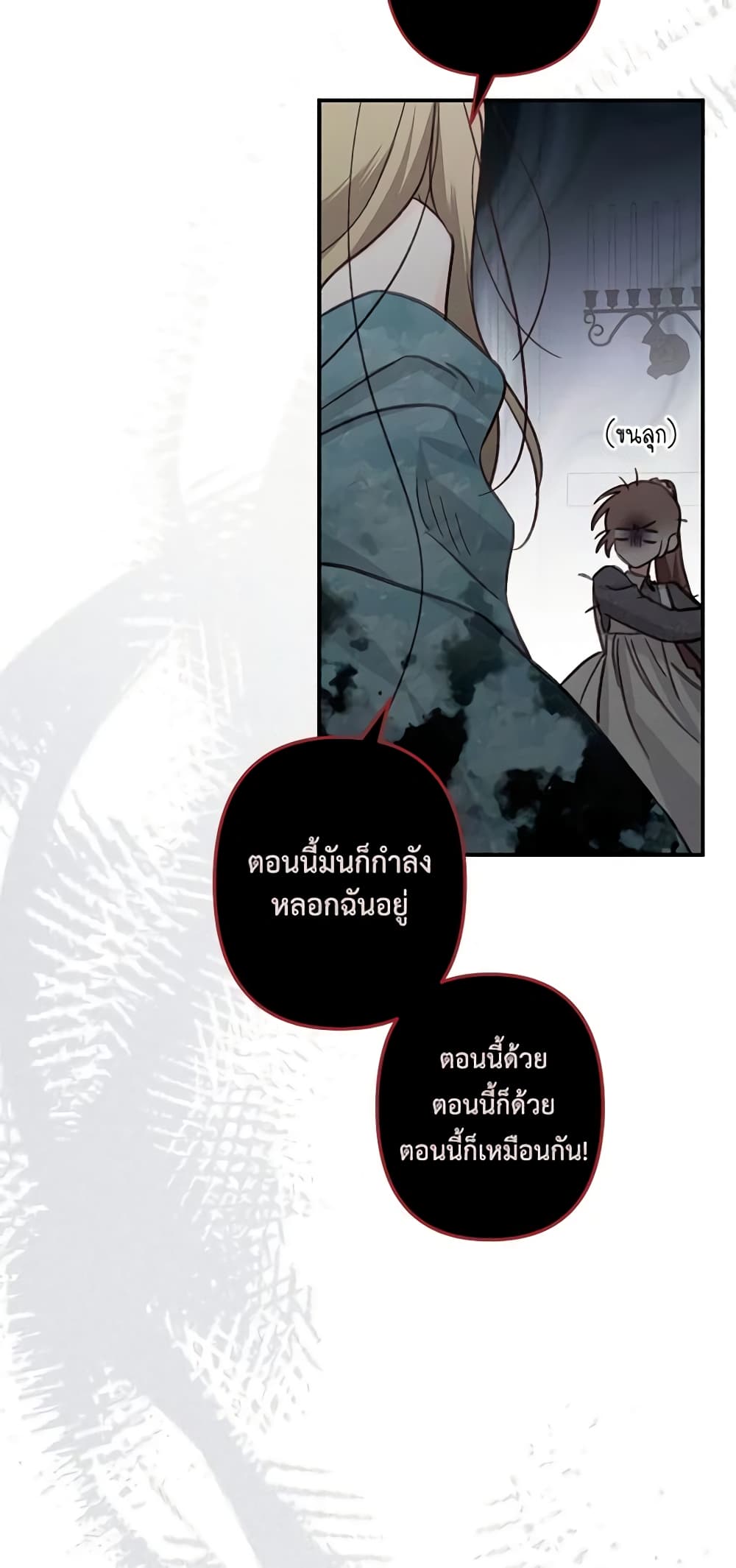How to Survive as a Maid in a Horror Game page 51