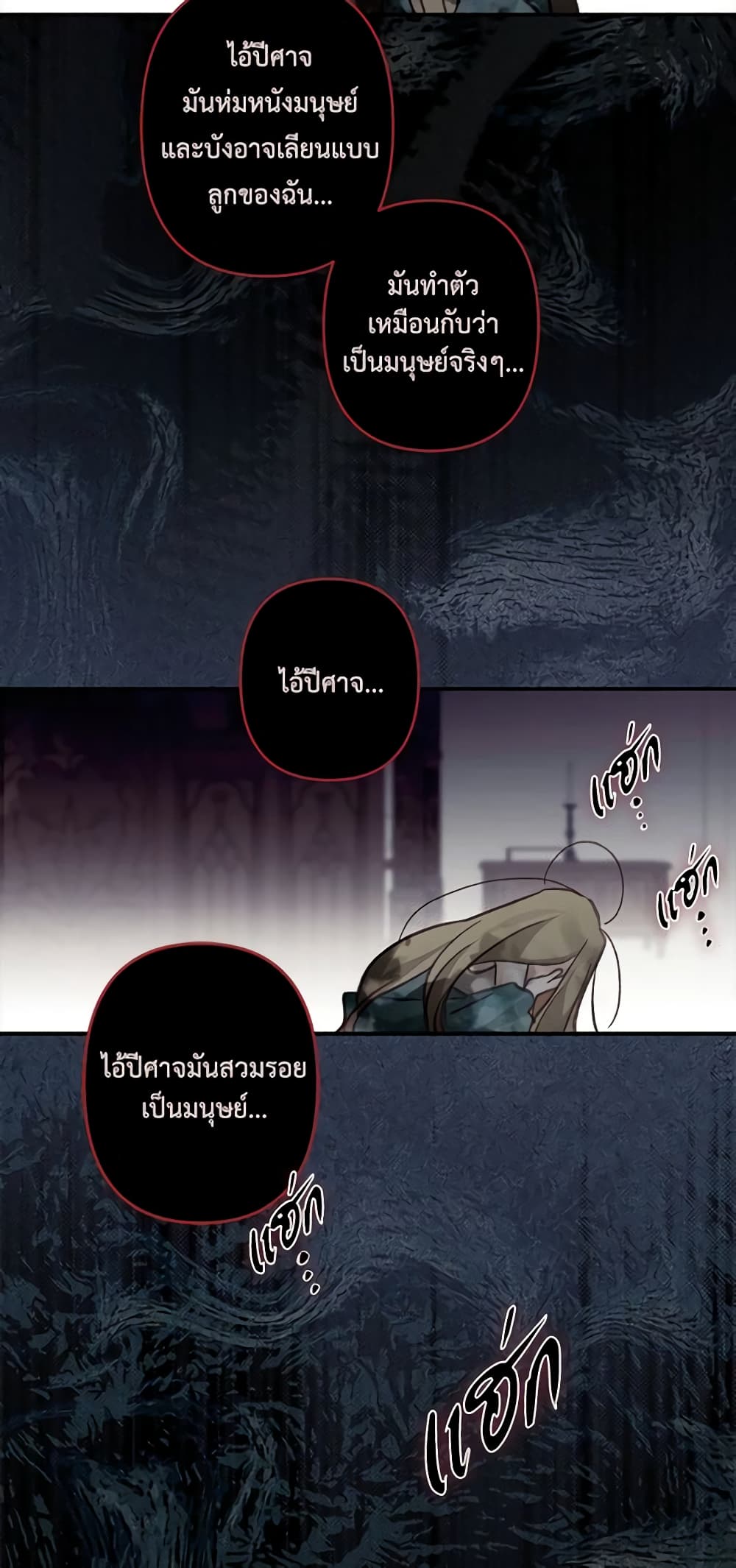 How to Survive as a Maid in a Horror Game page 54