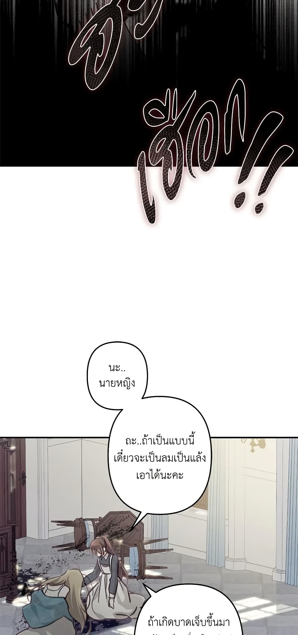 How to Survive as a Maid in a Horror Game page 56