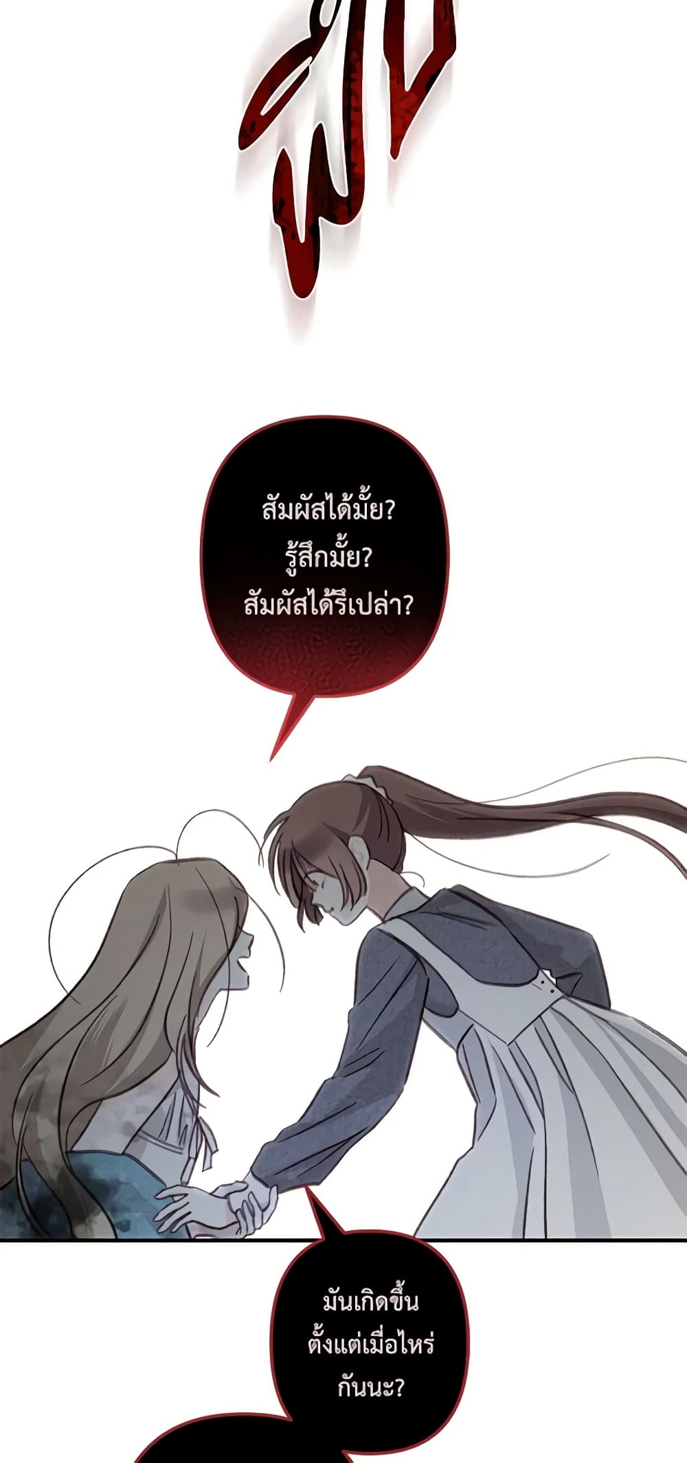 How to Survive as a Maid in a Horror Game page 58