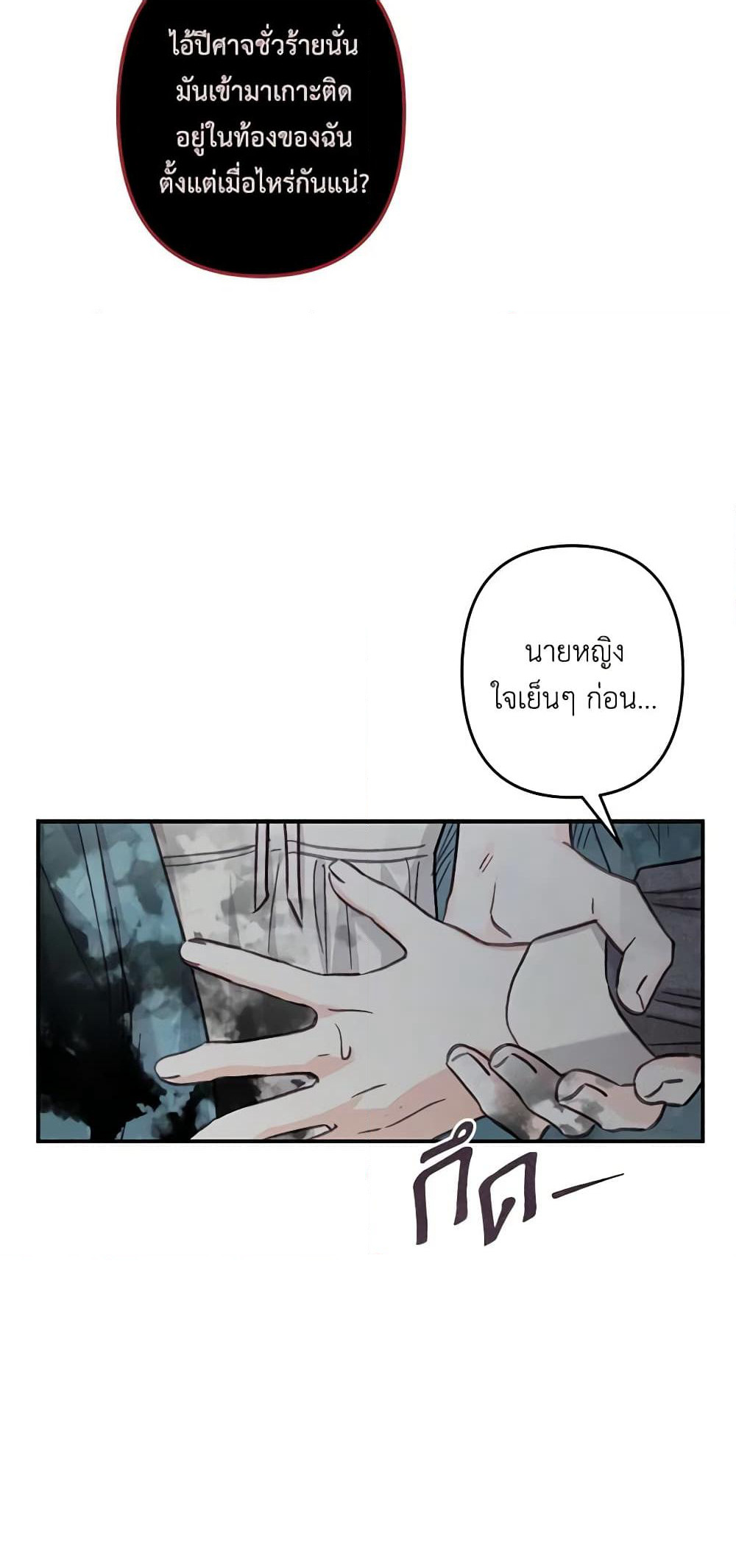 How to Survive as a Maid in a Horror Game page 59