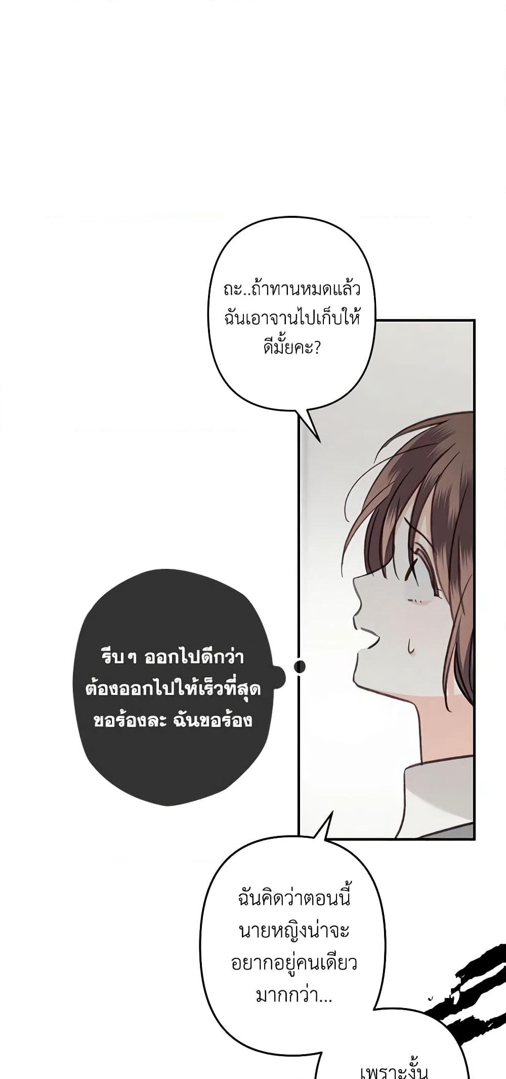 How to Survive as a Maid in a Horror Game page 63