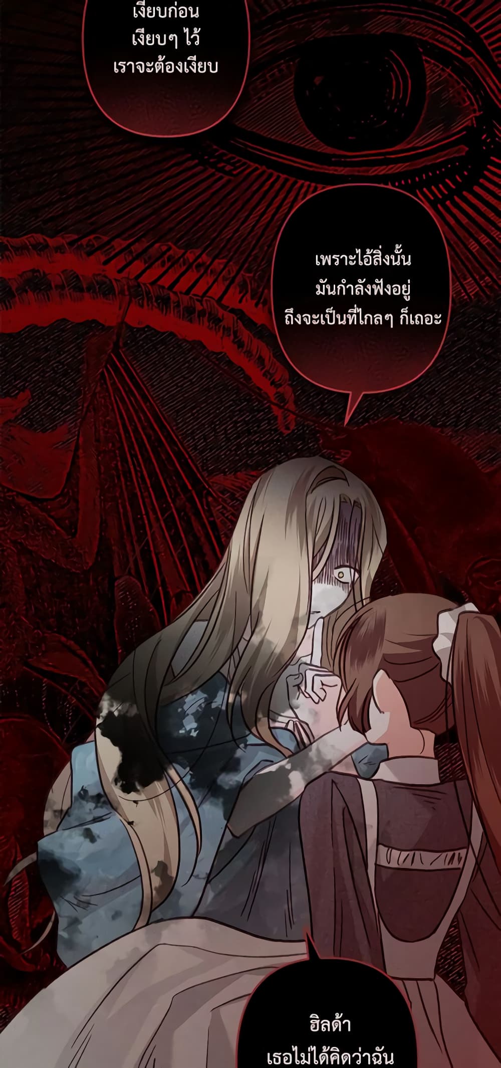 How to Survive as a Maid in a Horror Game page 65