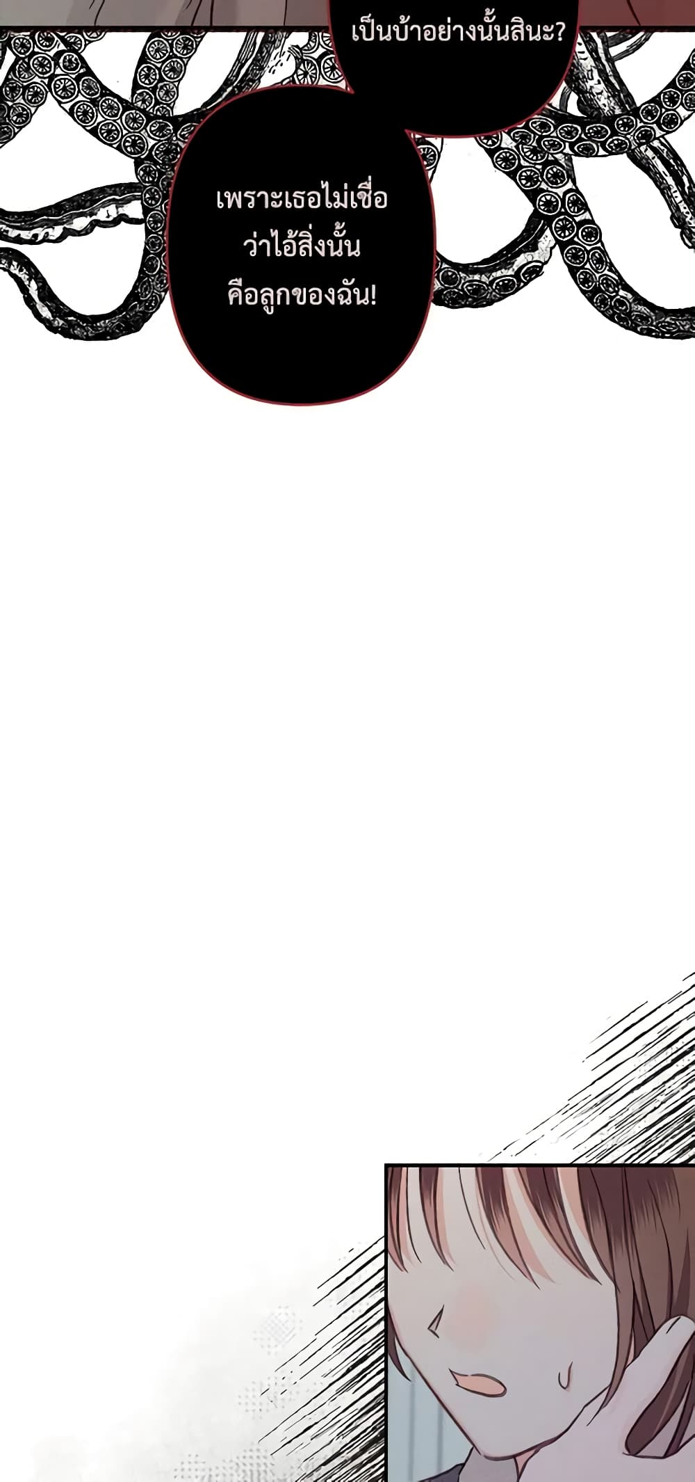 How to Survive as a Maid in a Horror Game page 66