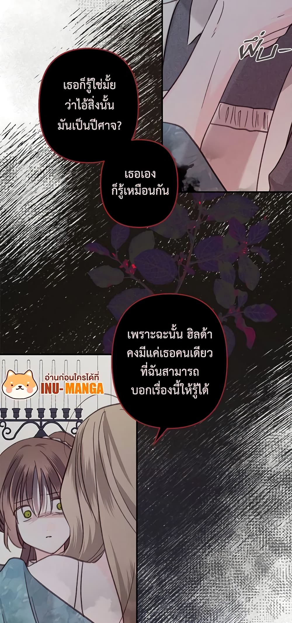 How to Survive as a Maid in a Horror Game page 67