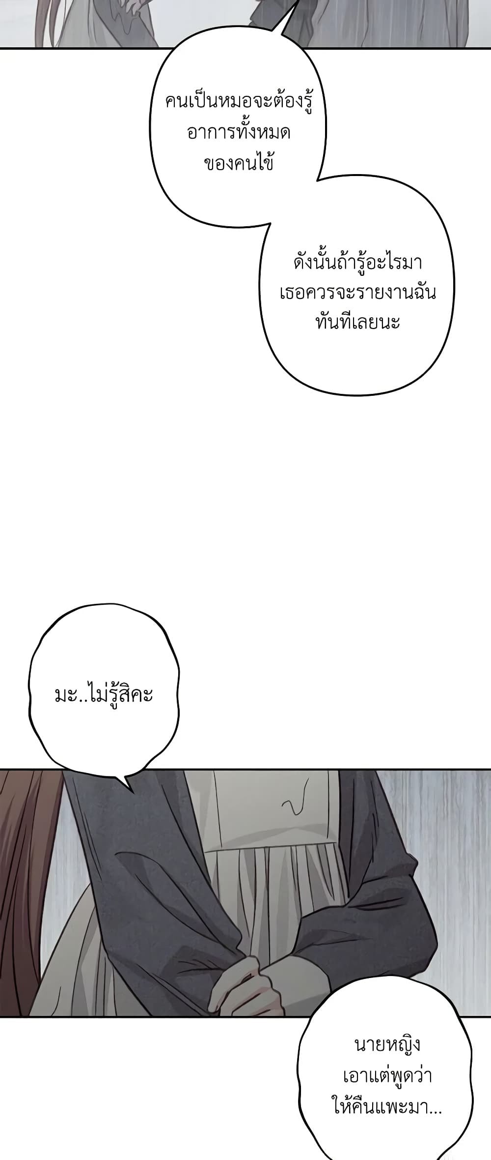 How to Survive as a Maid in a Horror Game page 14