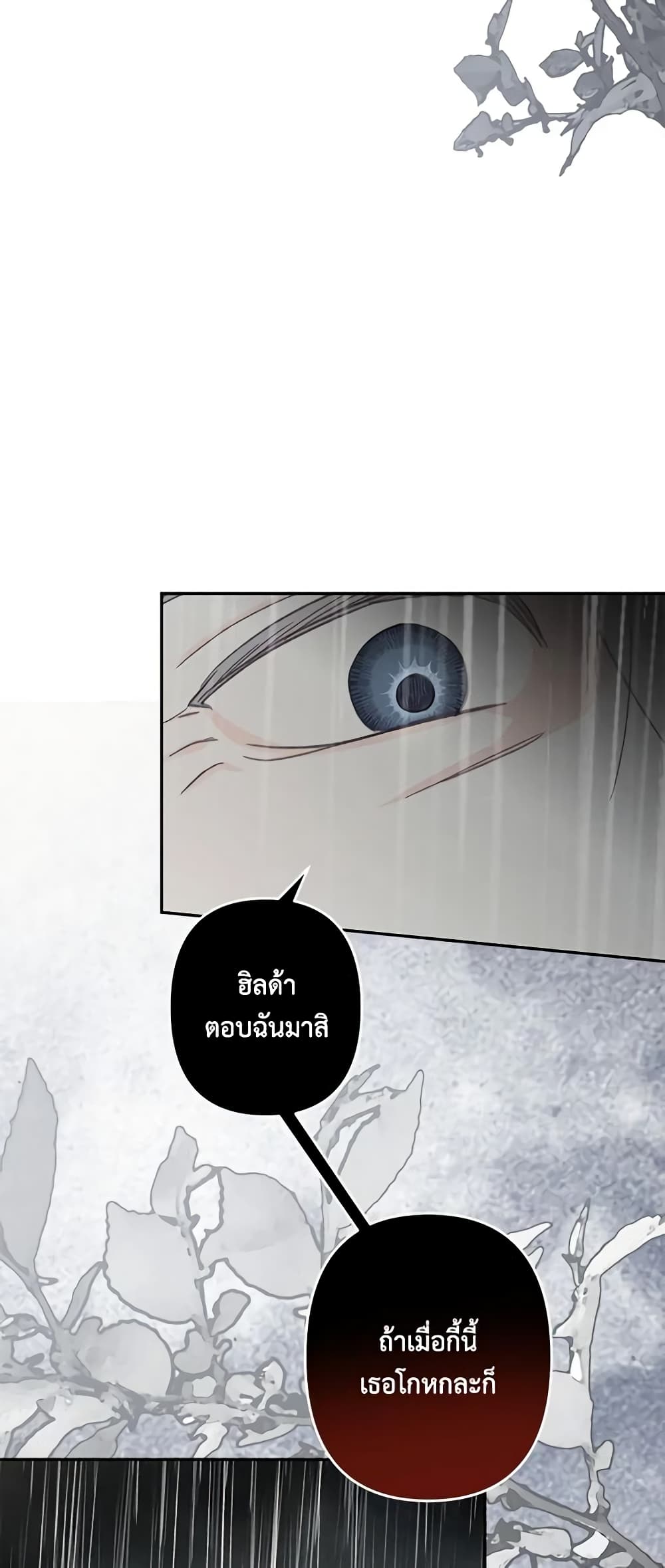 How to Survive as a Maid in a Horror Game page 17