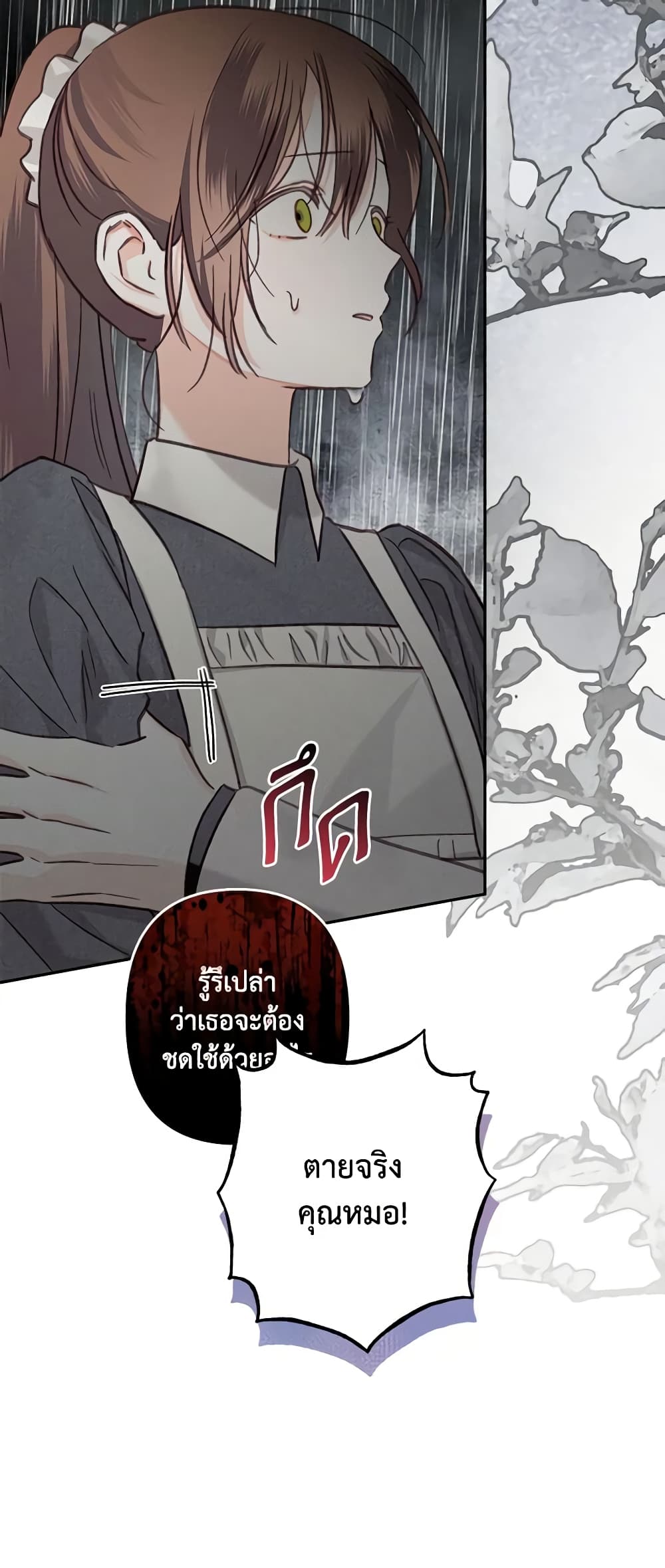 How to Survive as a Maid in a Horror Game page 18