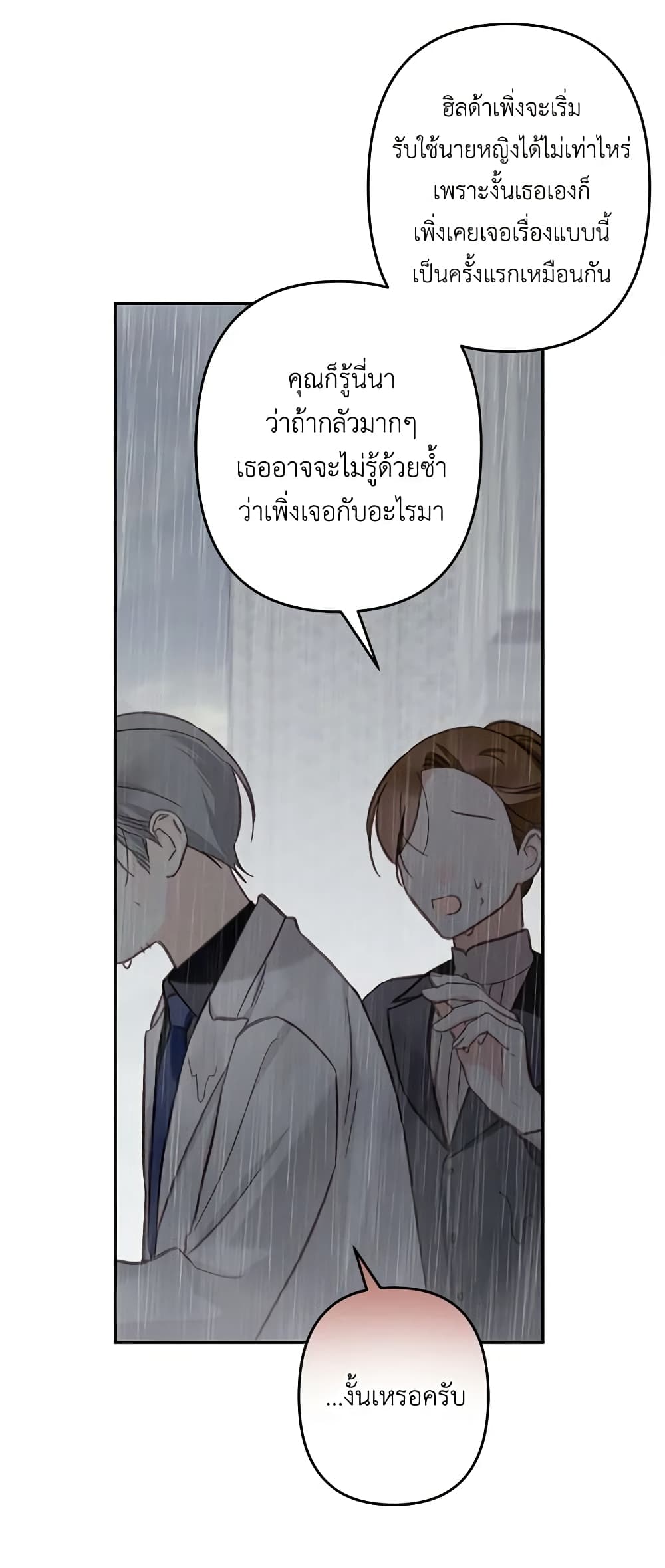How to Survive as a Maid in a Horror Game page 19