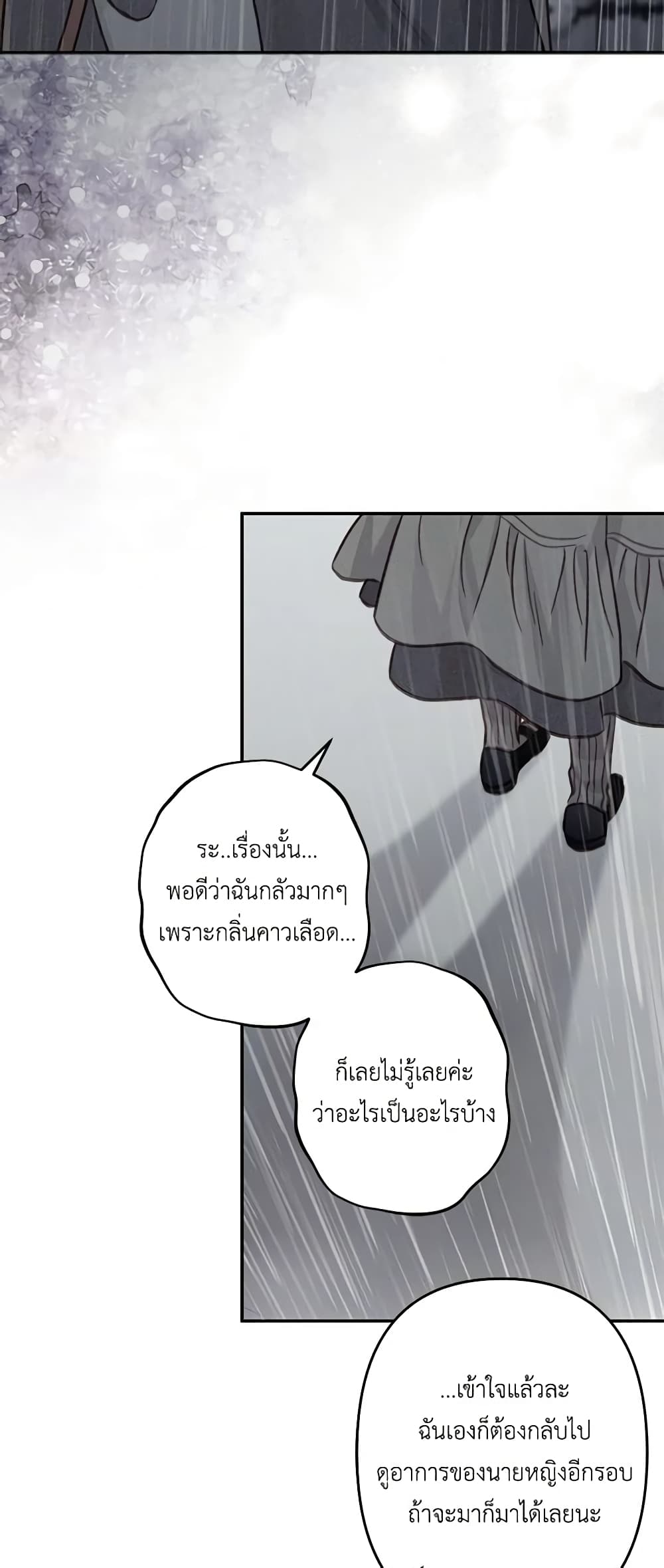 How to Survive as a Maid in a Horror Game page 21