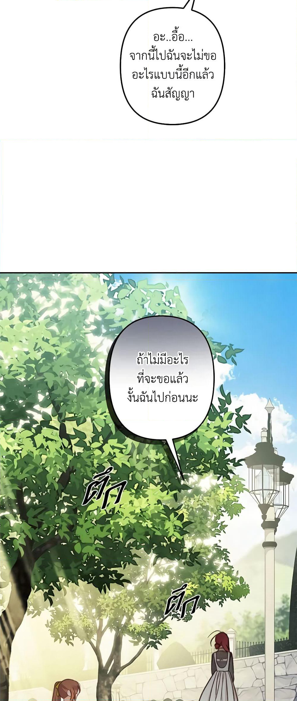How to Survive as a Maid in a Horror Game page 42