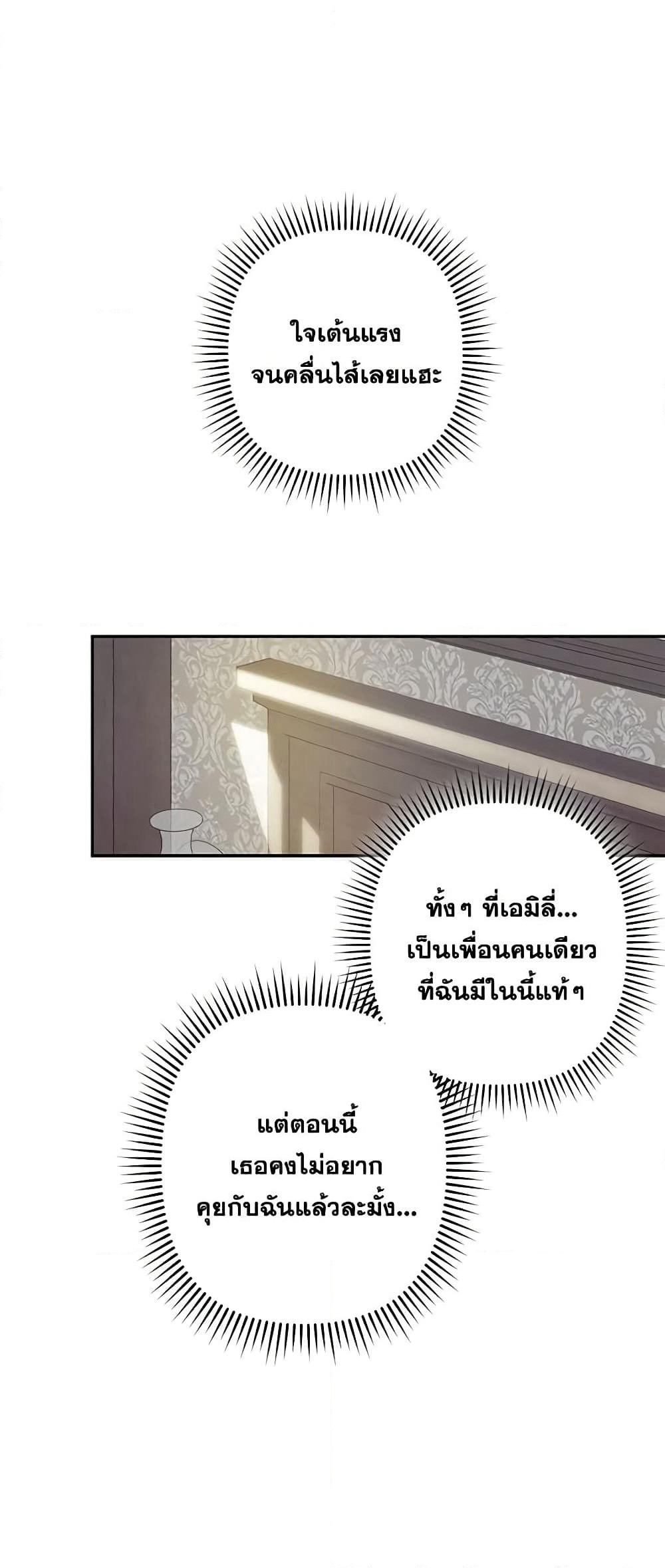 How to Survive as a Maid in a Horror Game page 45