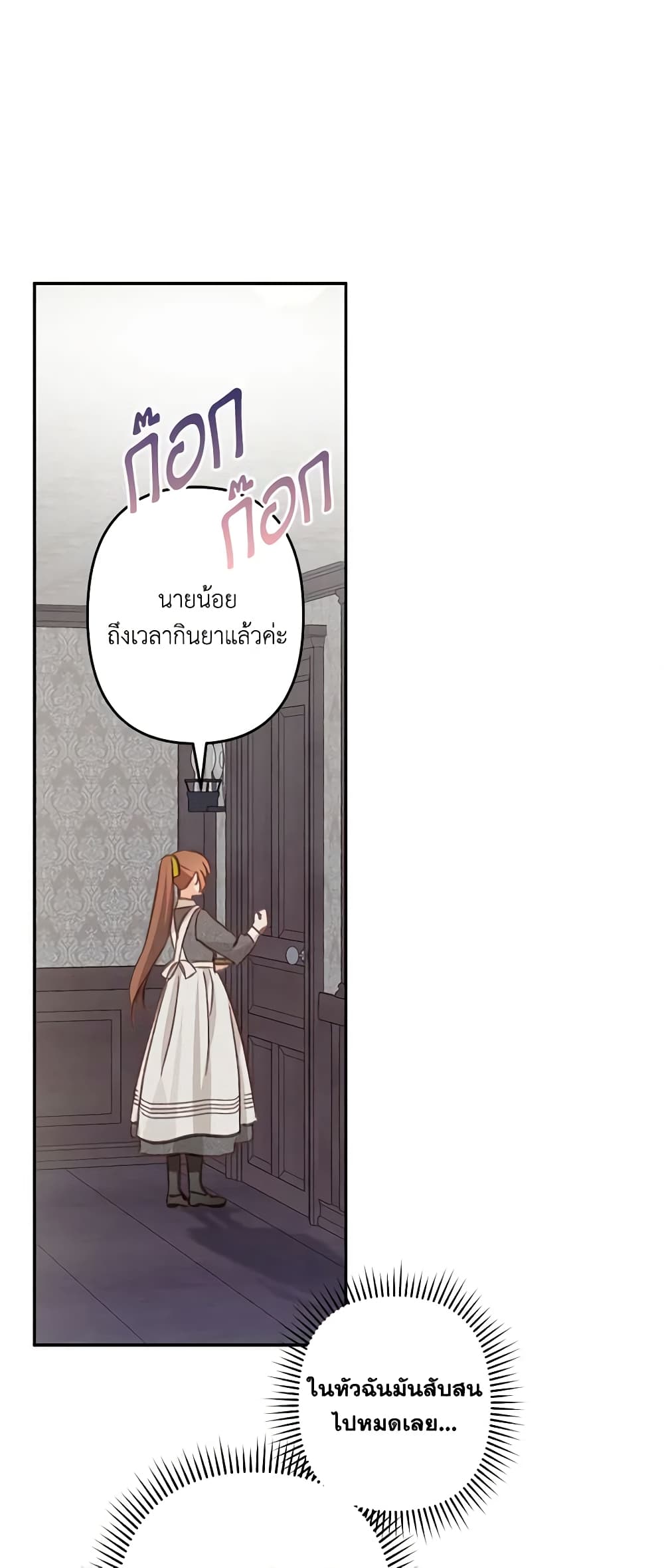 How to Survive as a Maid in a Horror Game page 46