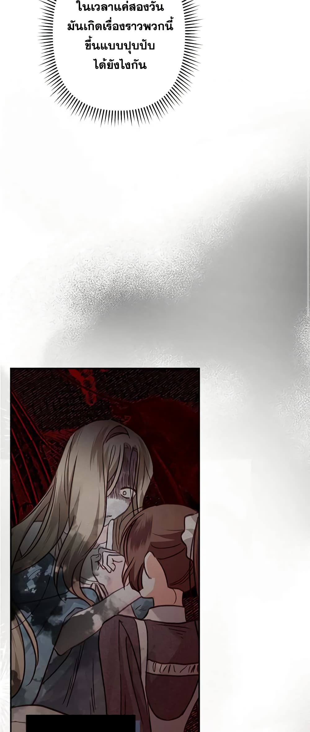 How to Survive as a Maid in a Horror Game page 47