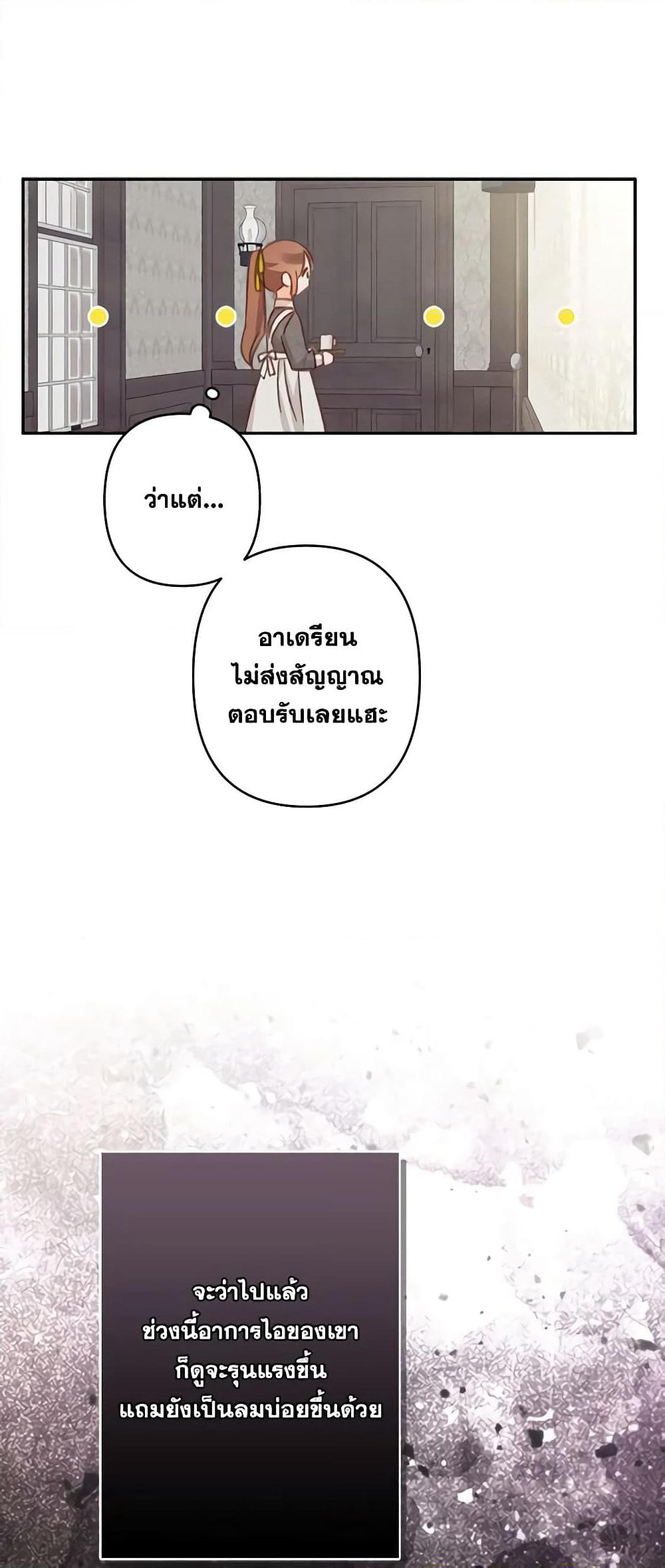 How to Survive as a Maid in a Horror Game page 52