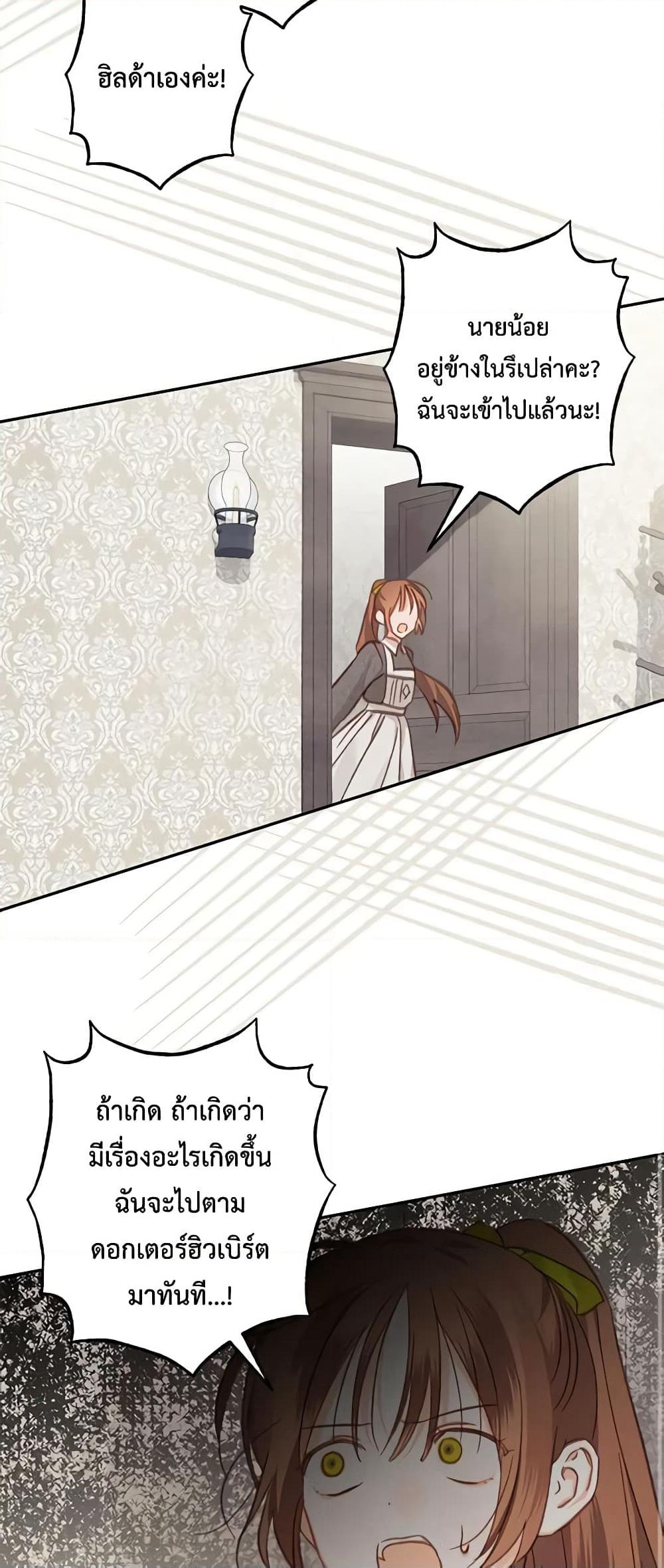 How to Survive as a Maid in a Horror Game page 55