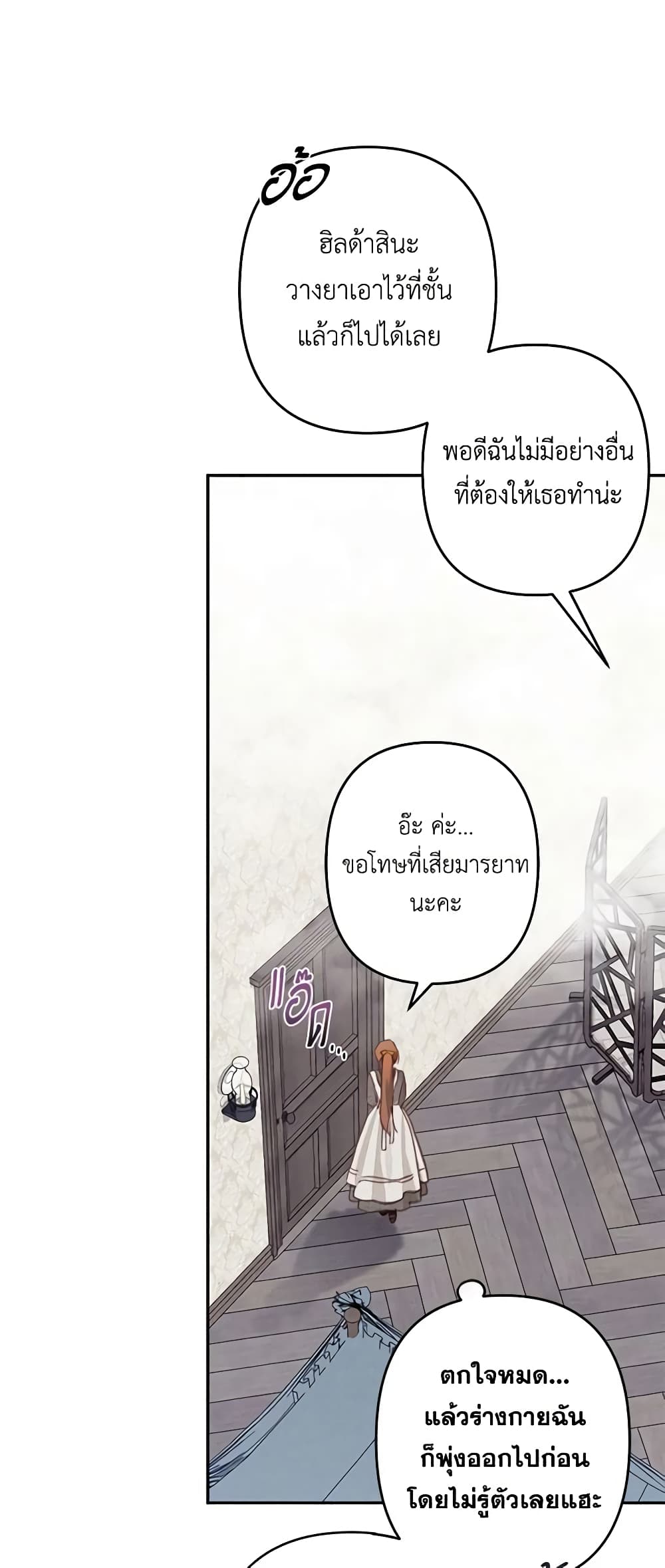 How to Survive as a Maid in a Horror Game page 59