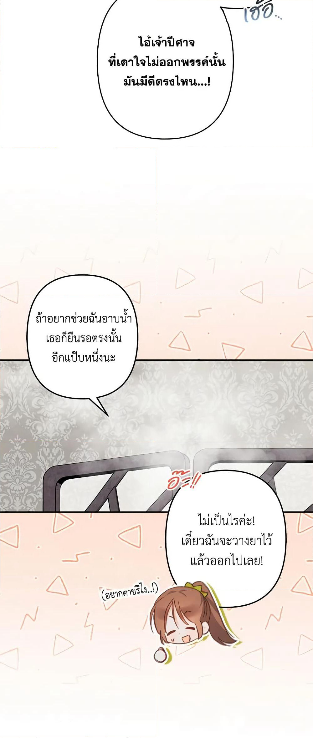 How to Survive as a Maid in a Horror Game page 60