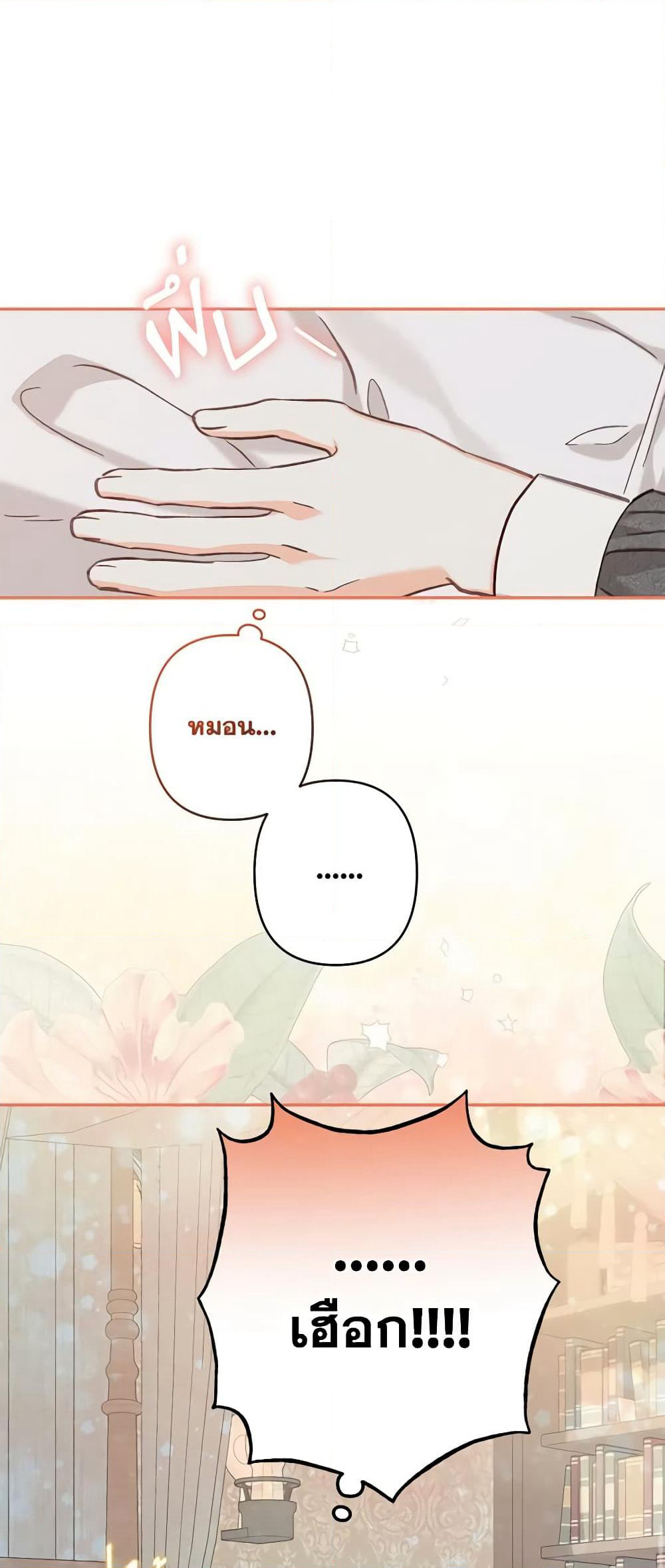 How to Survive as a Maid in a Horror Game page 64