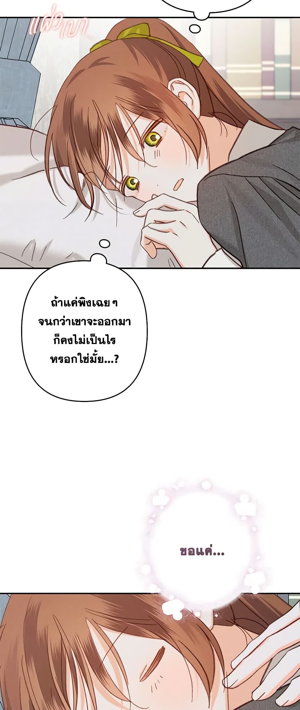 How to Survive as a Maid in a Horror Game page 66
