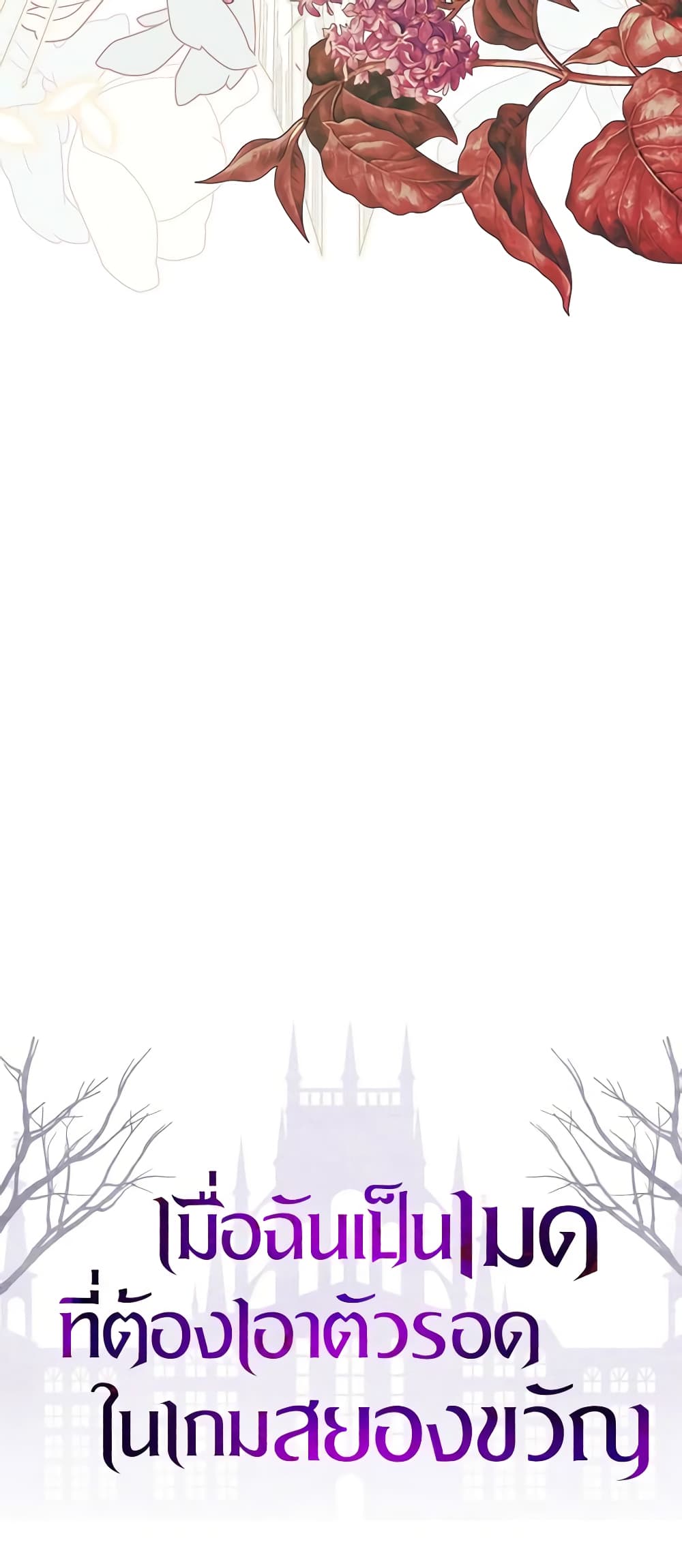 How to Survive as a Maid in a Horror Game page 71
