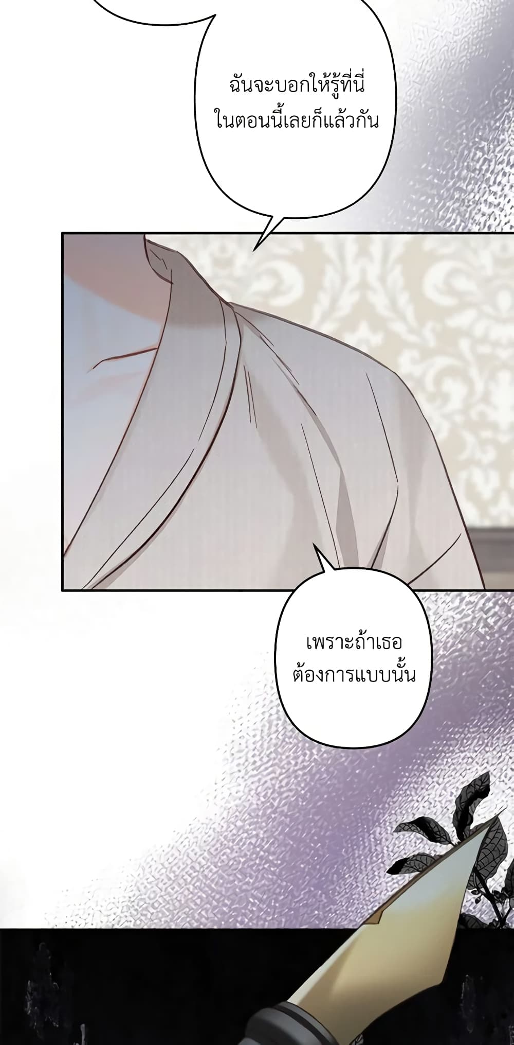 How to Survive as a Maid in a Horror Game page 17