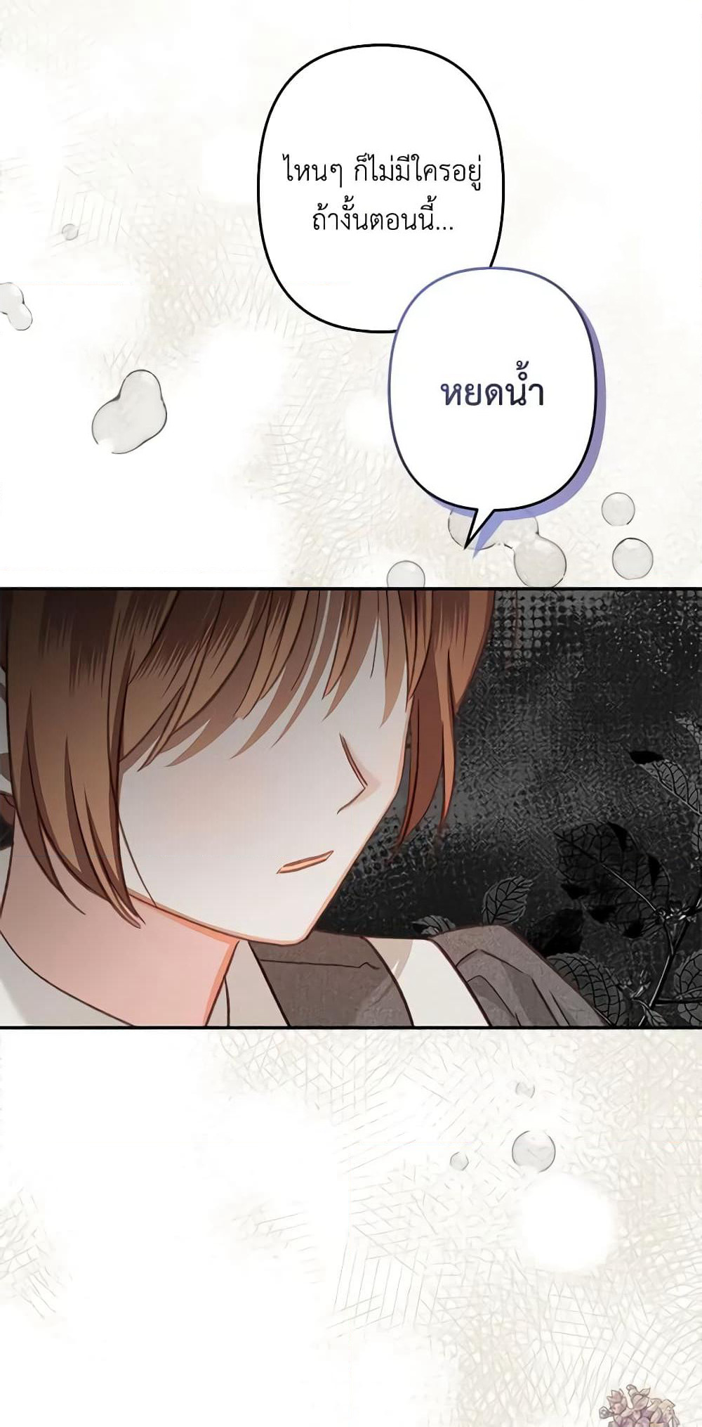 How to Survive as a Maid in a Horror Game page 21