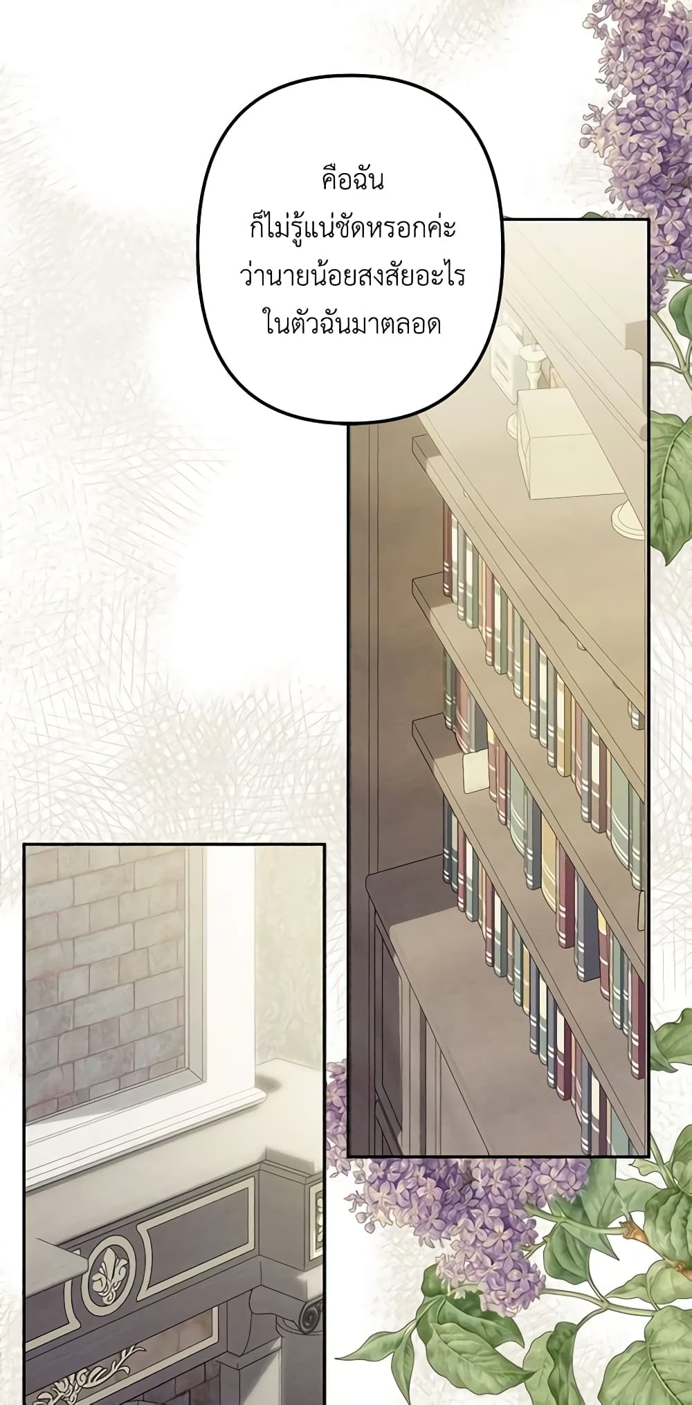 How to Survive as a Maid in a Horror Game page 22